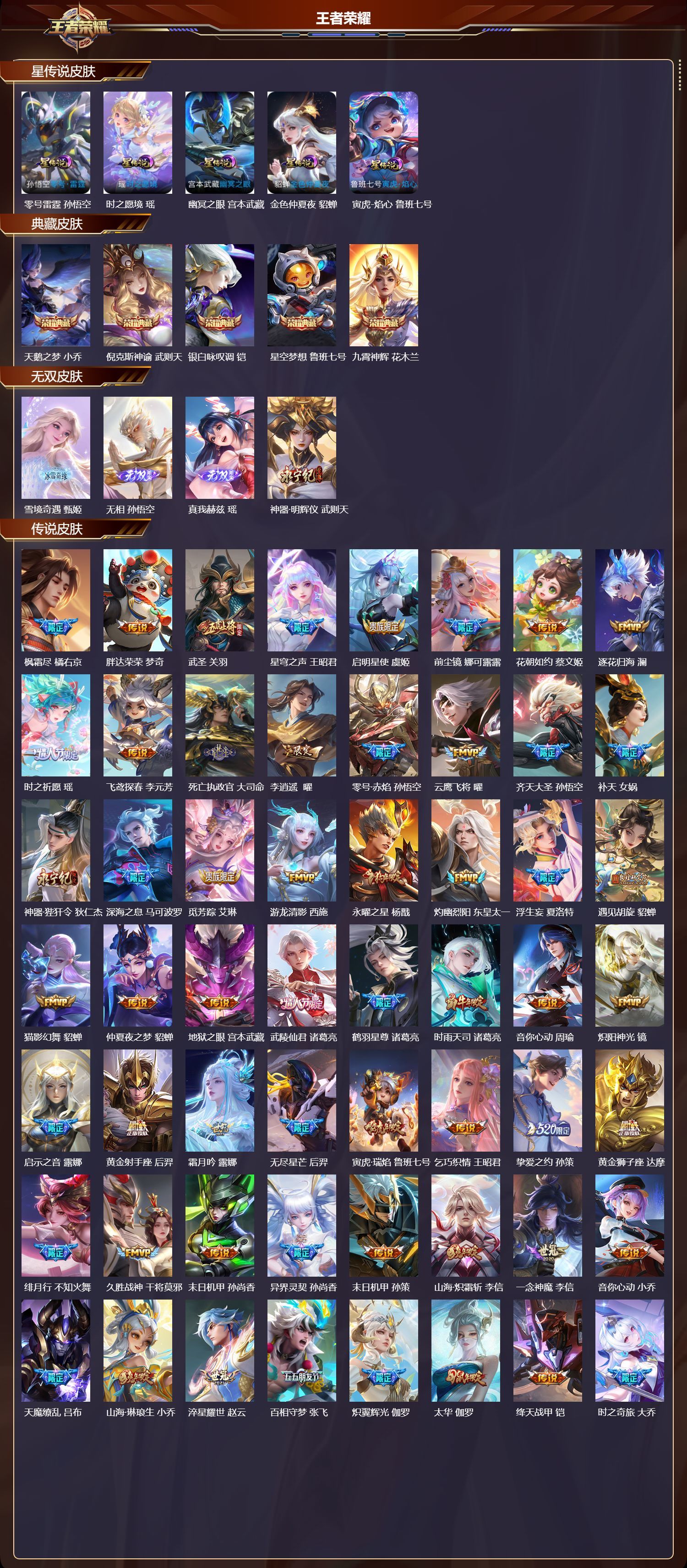 WZQM4155980王者荣耀账号详情图3 WZQM4155980王者荣耀账号详情图3