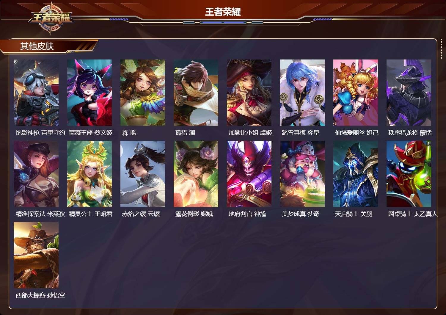 WZQM4156200王者荣耀账号详情图8