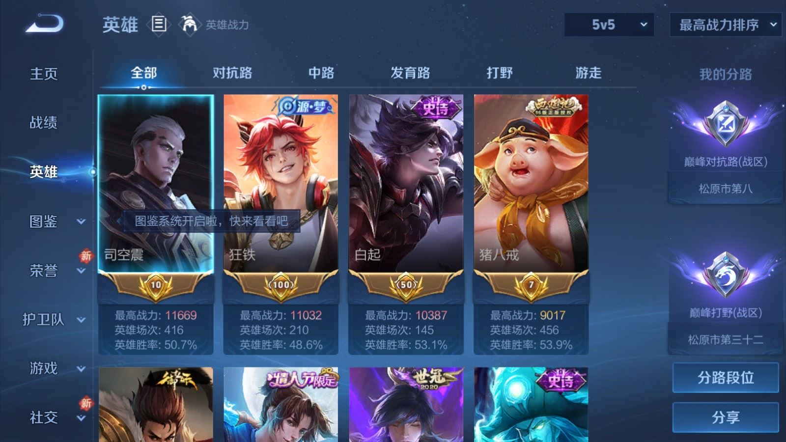 WZLX4222373王者荣耀账号详情图3