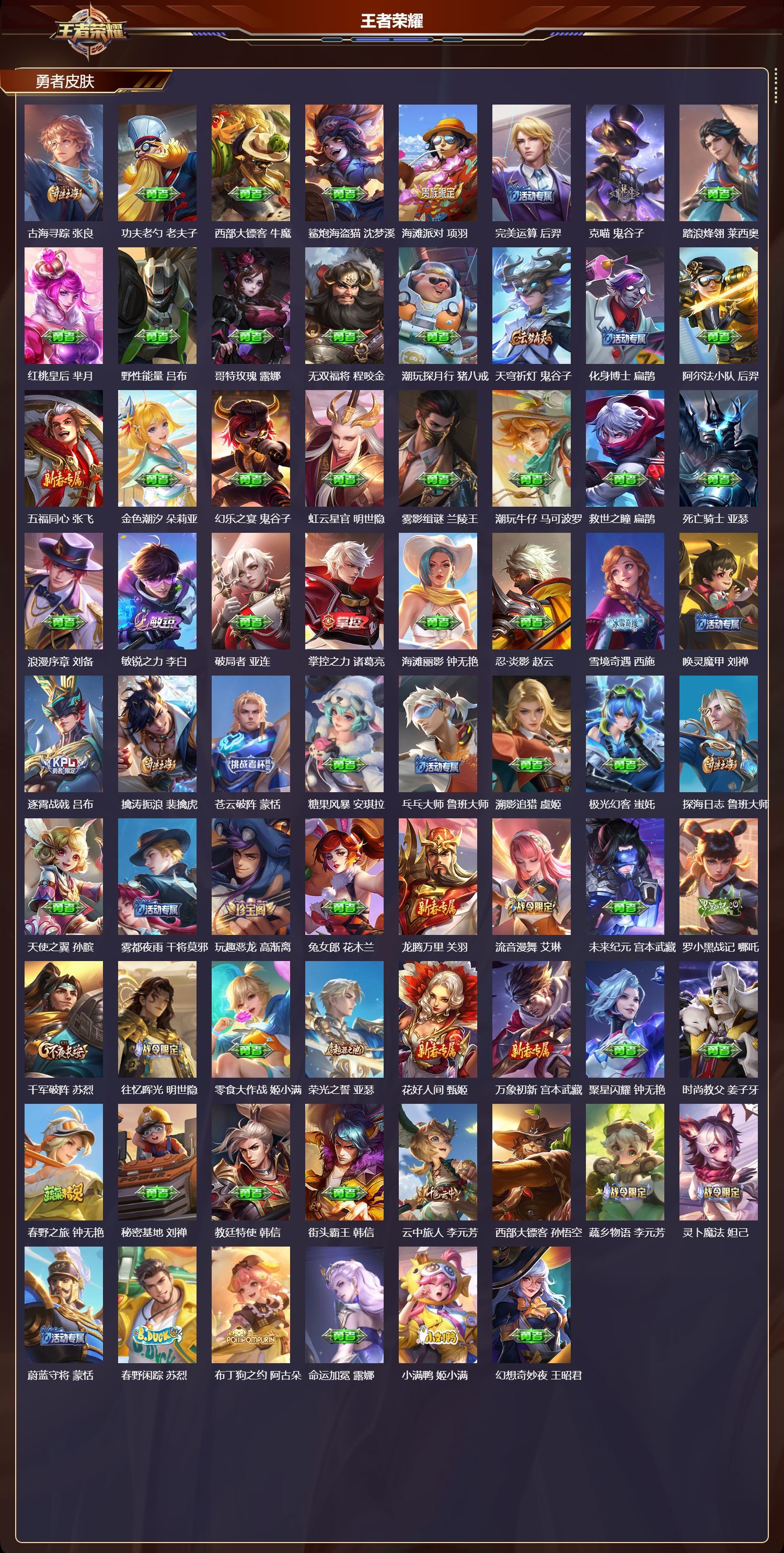 WZQM4160418王者荣耀账号详情图5 WZQM4160418王者荣耀账号详情图5