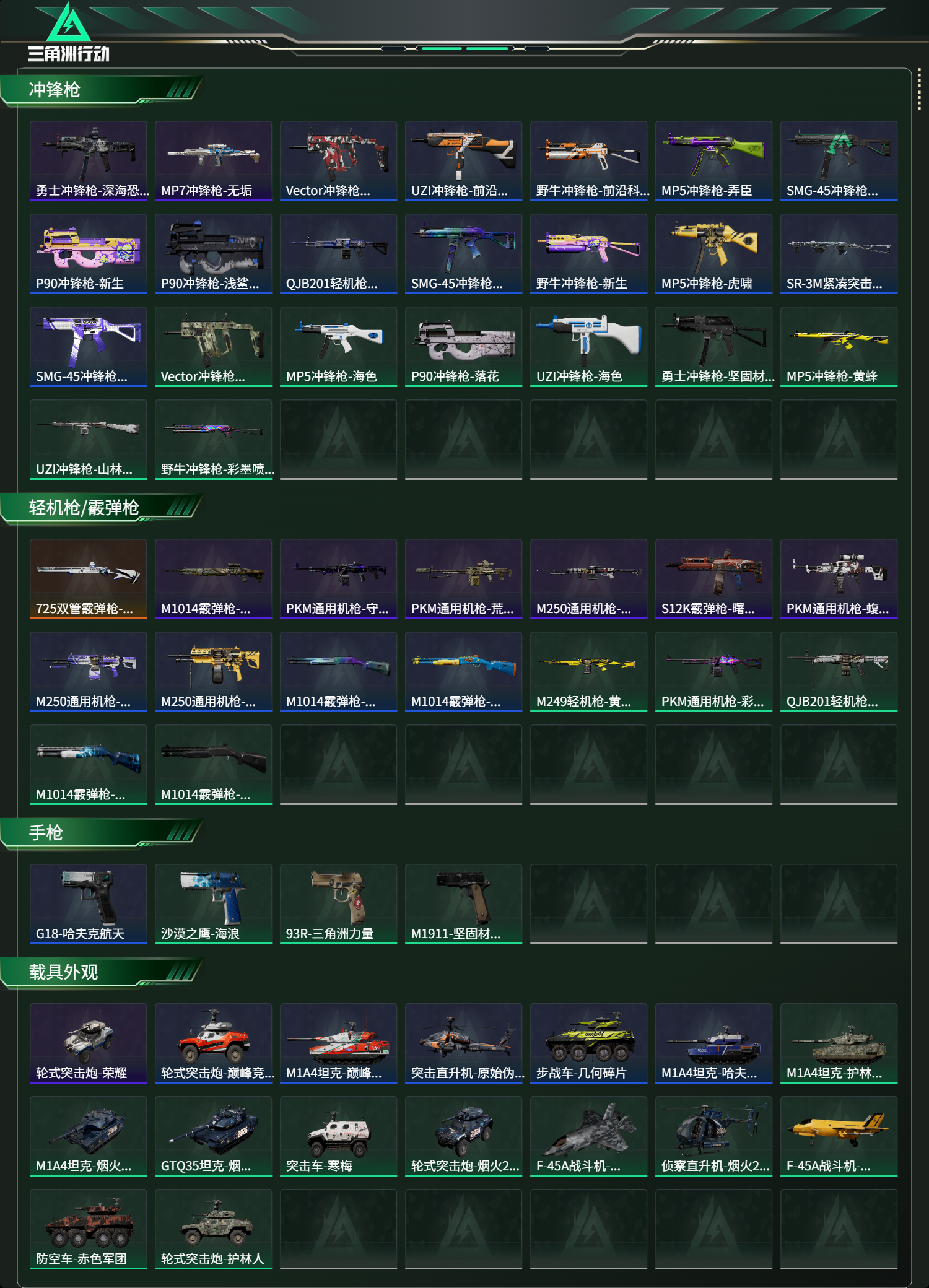 SJZCMW444511三角洲行动账号详情图12