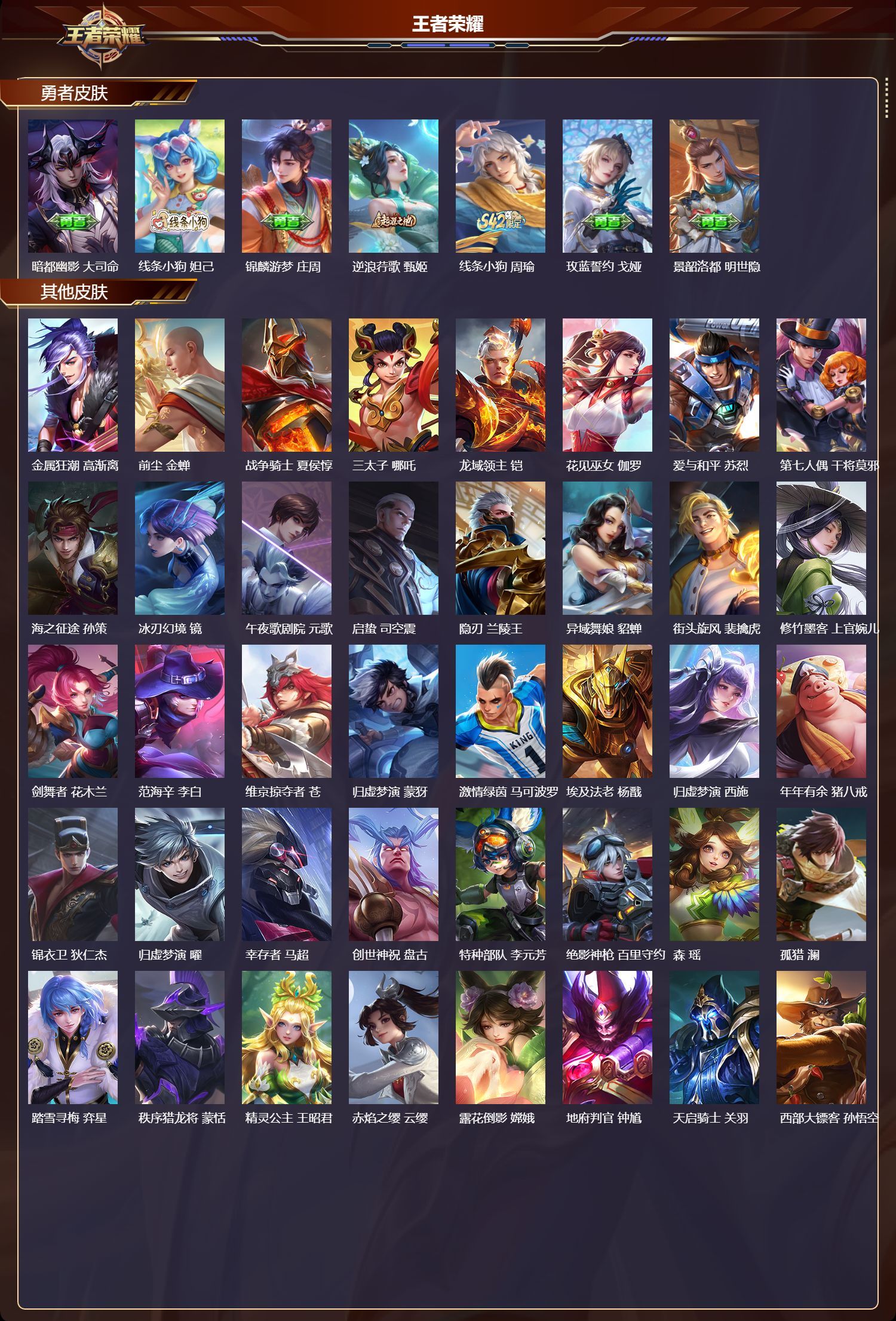 WZQM4160332王者荣耀账号详情图6 WZQM4160332王者荣耀账号详情图6