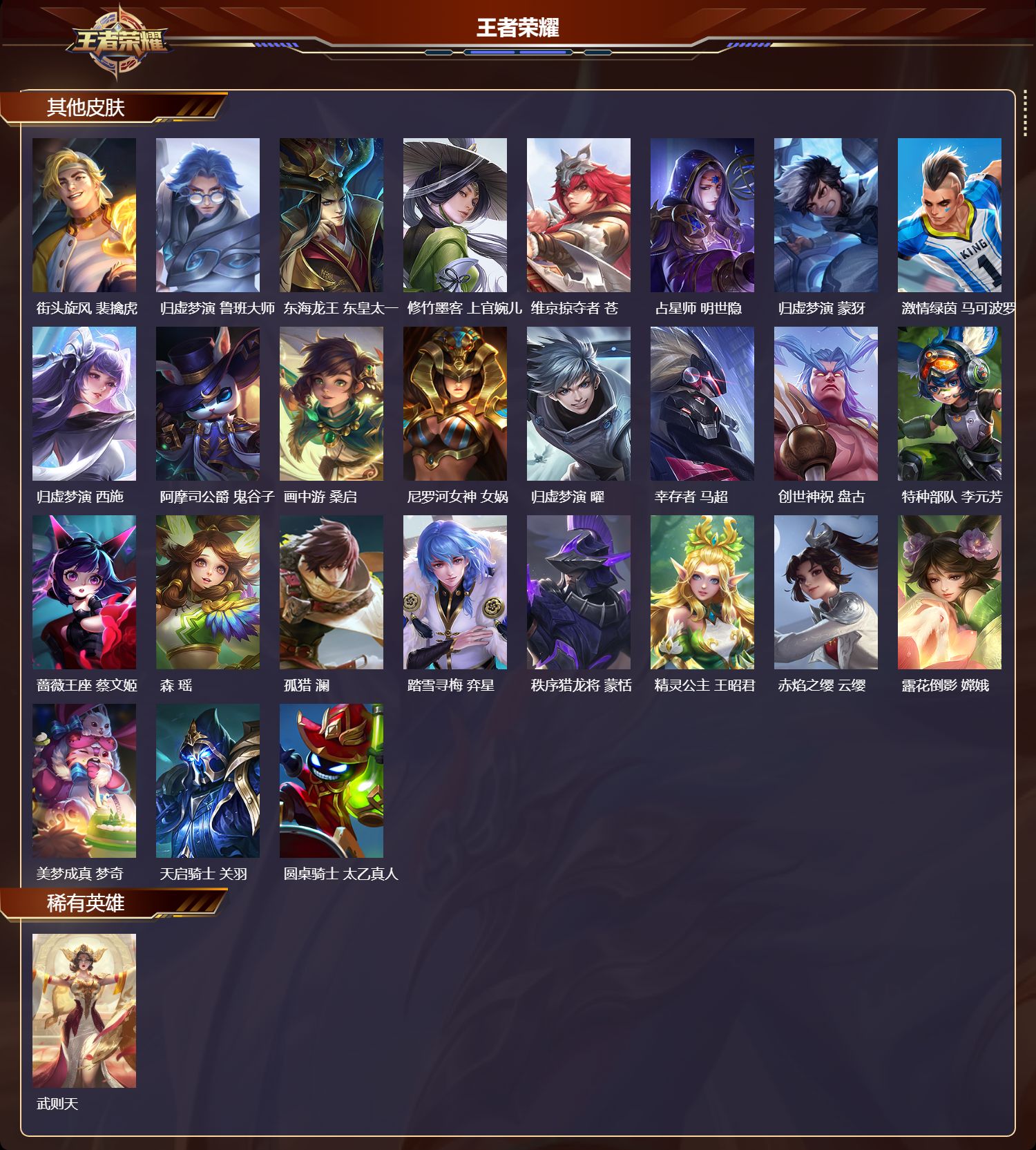 WZQM4160412王者荣耀账号详情图6