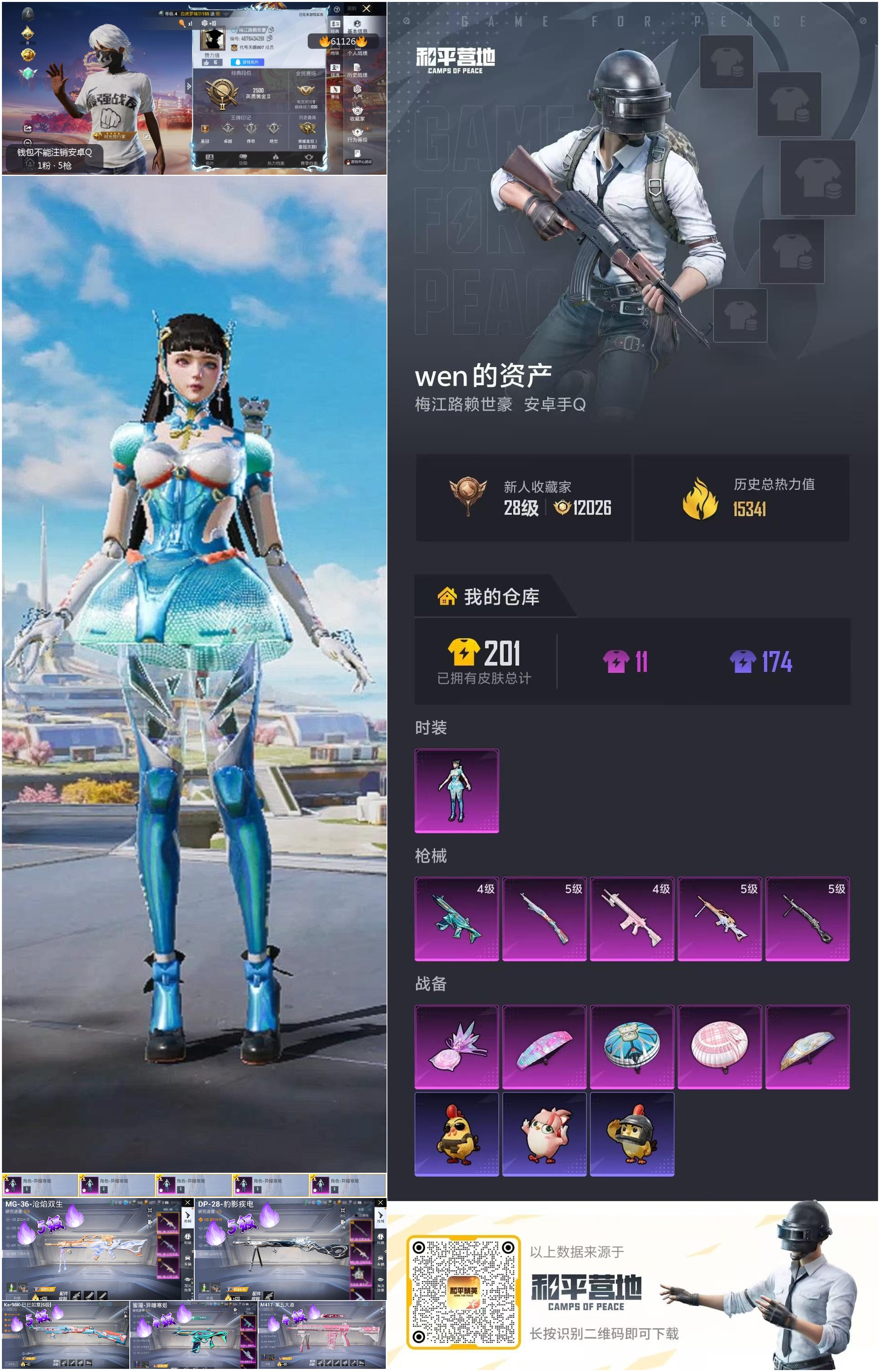 HPCMW486557和平精英账号详情图4 HPCMW486557和平精英账号详情图4