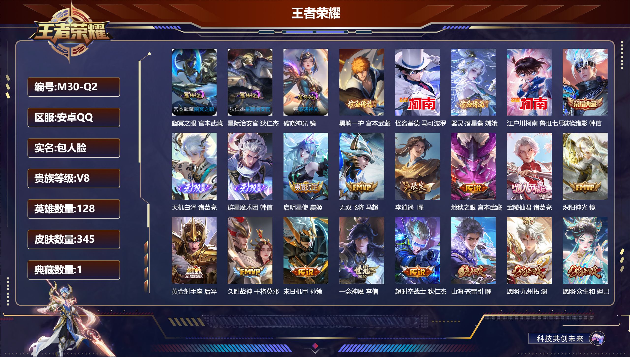 王者荣耀账号安卓QQ128英雄-345皮肤--V8-1典藏2无双4珍品传说20传说 打野57段 发育路43段 万战金标马