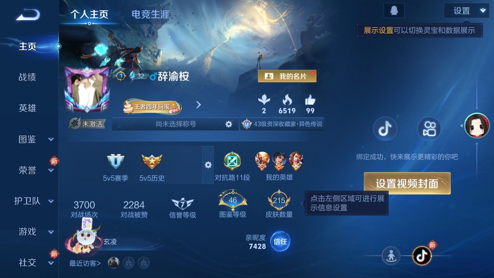 WZCMW4160943王者荣耀账号详情图2