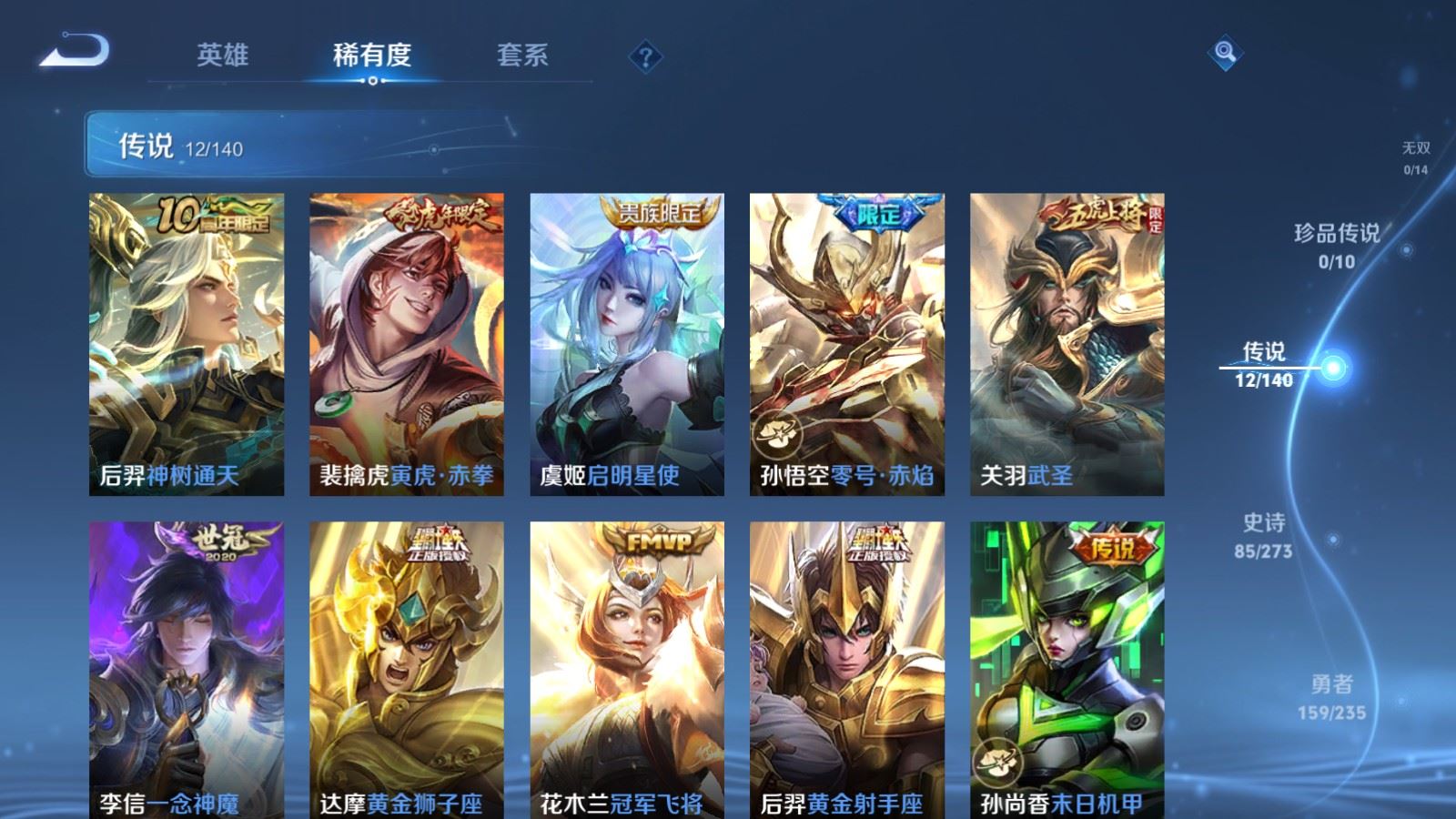 WZLX4222373王者荣耀账号详情图7