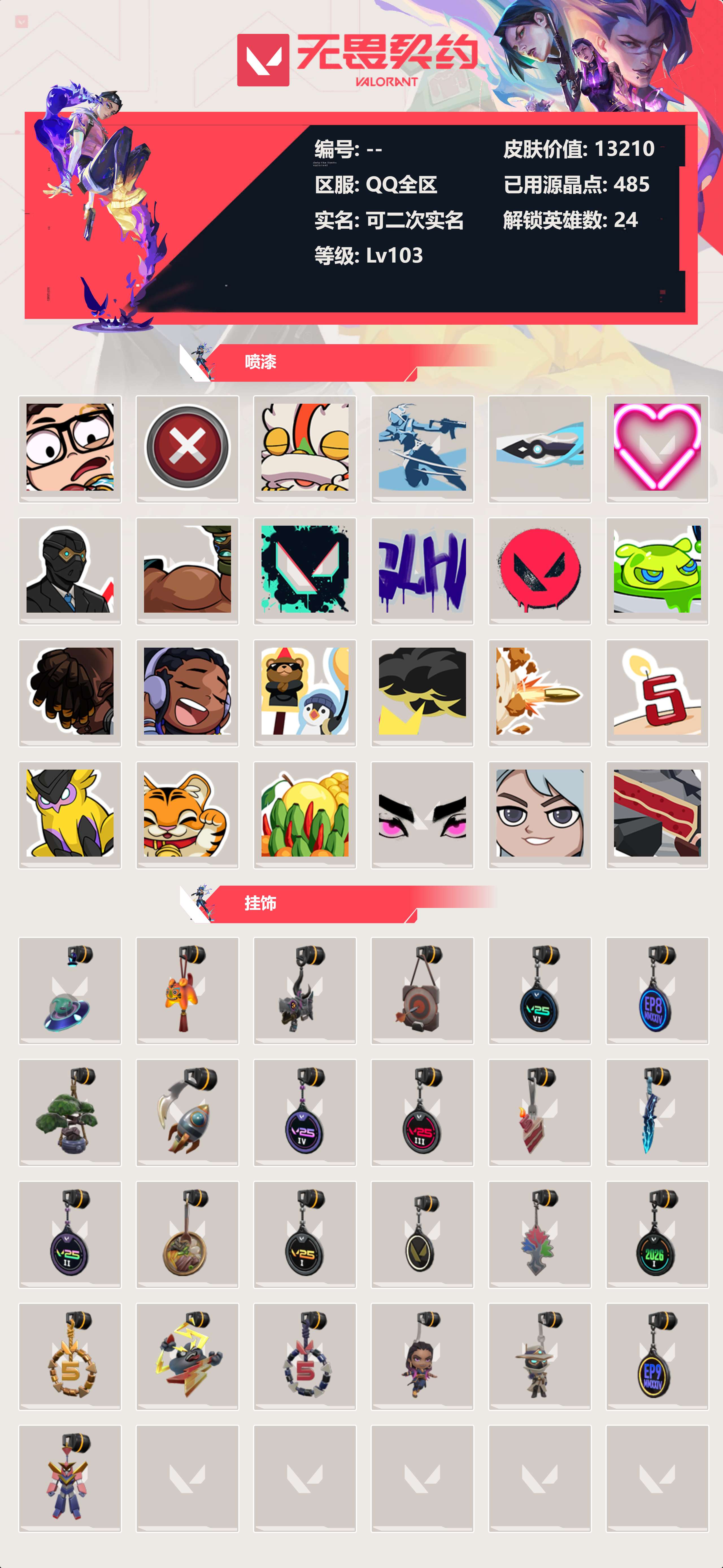 WWQLX424942无畏契约账号详情图3