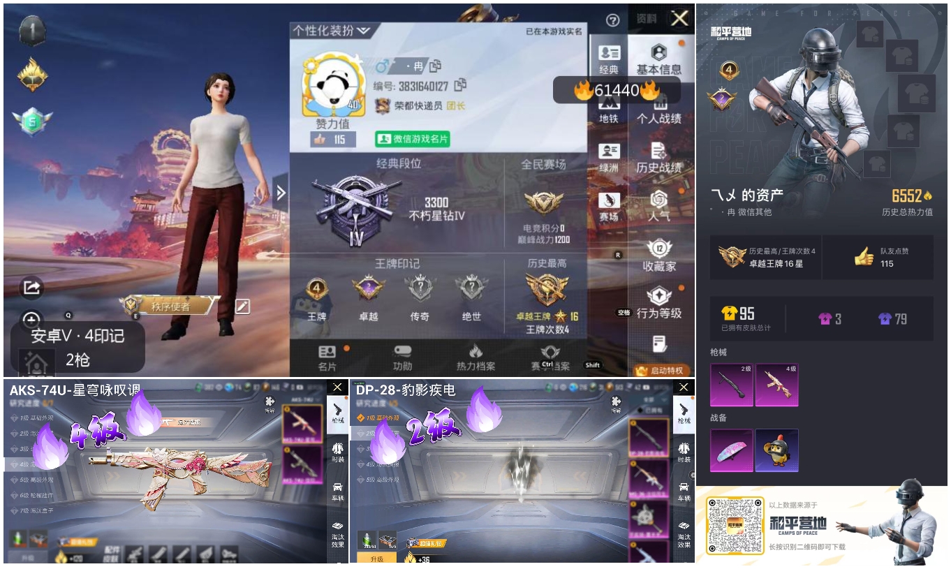 HPCMW486193和平精英账号详情图4