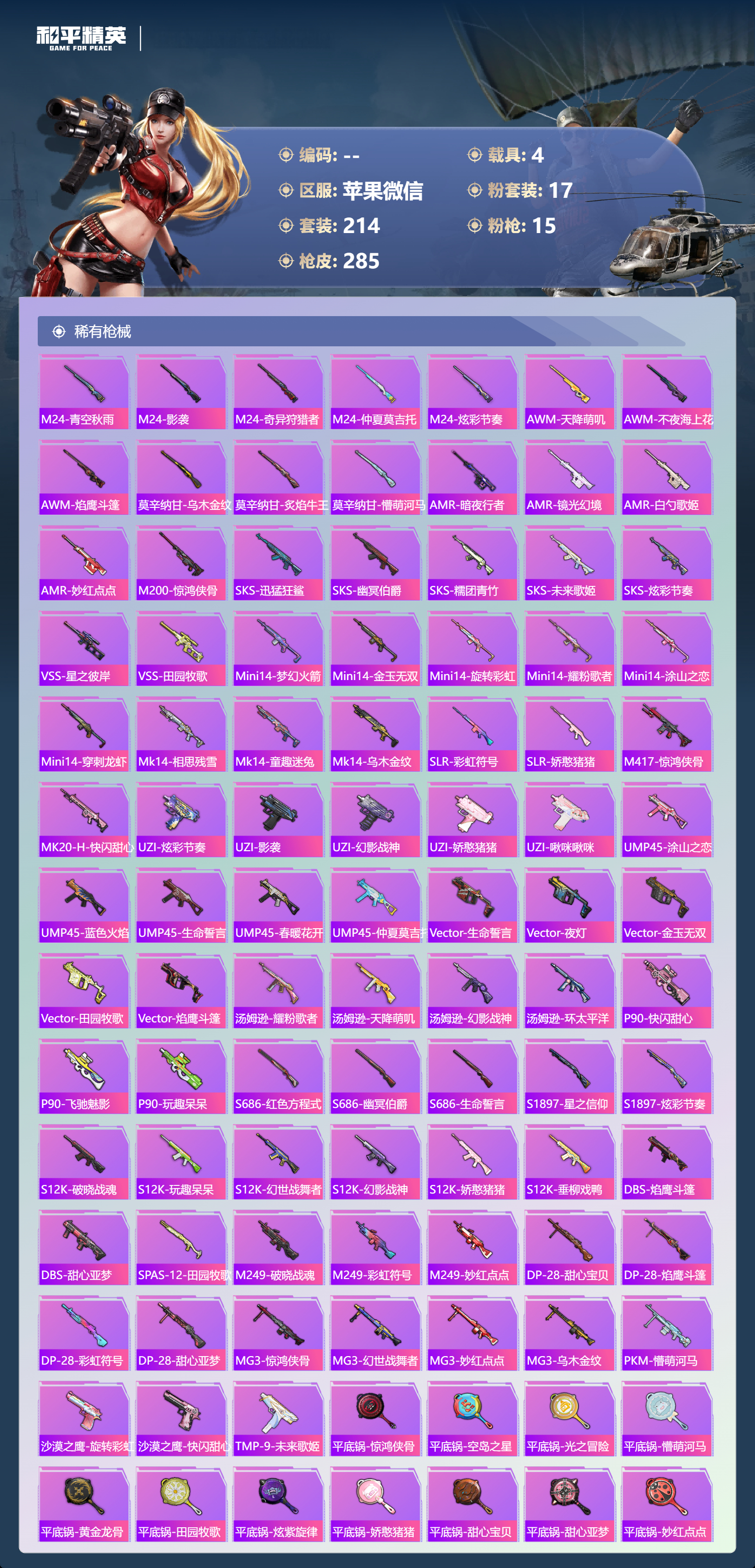 HPCMW486666和平精英账号详情图6