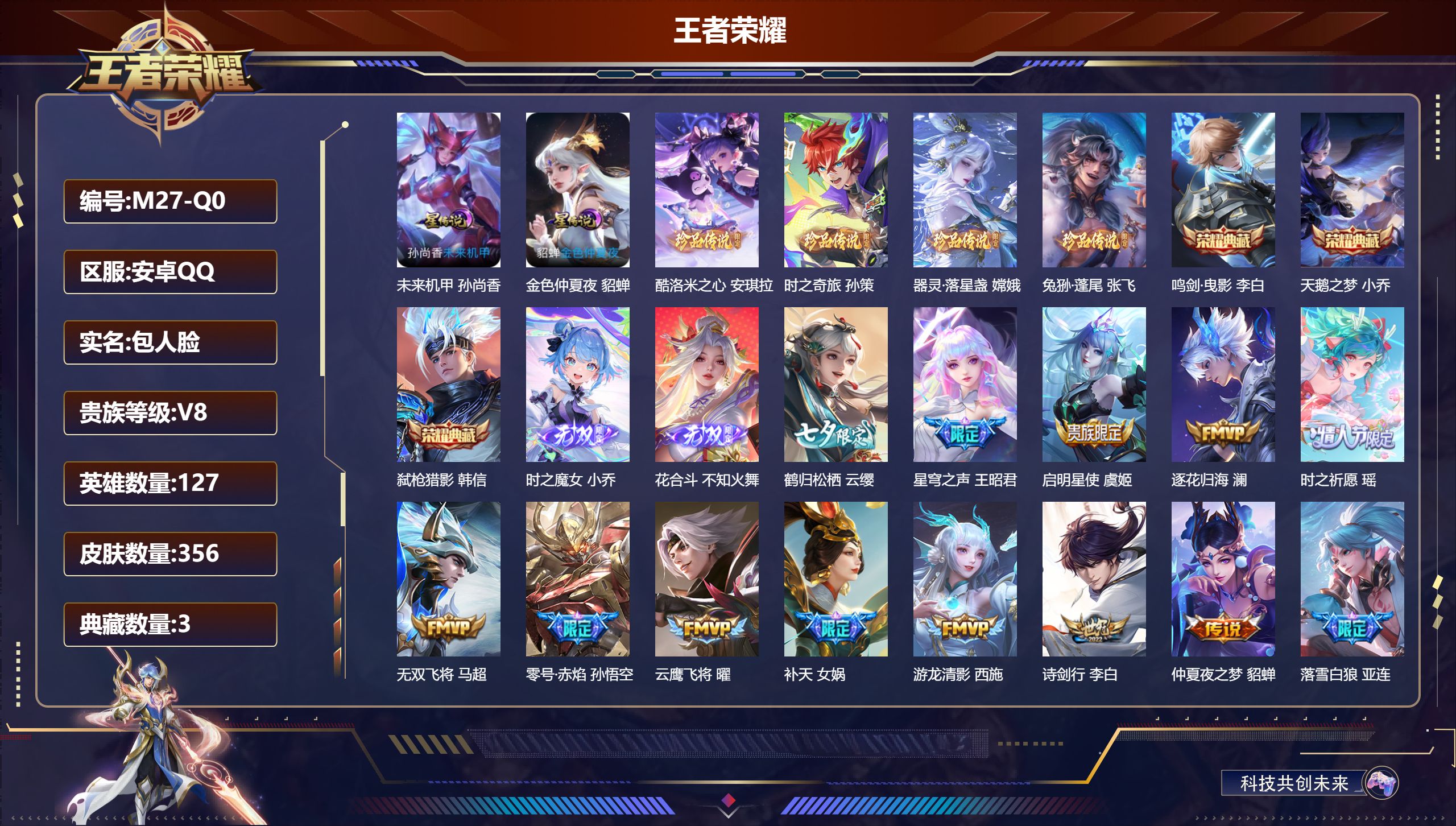 王者荣耀账号安卓QQ127英雄-356皮肤--V8-3典藏2无双4珍品传说37传说 打野42段 中路34段 金标 云缨 