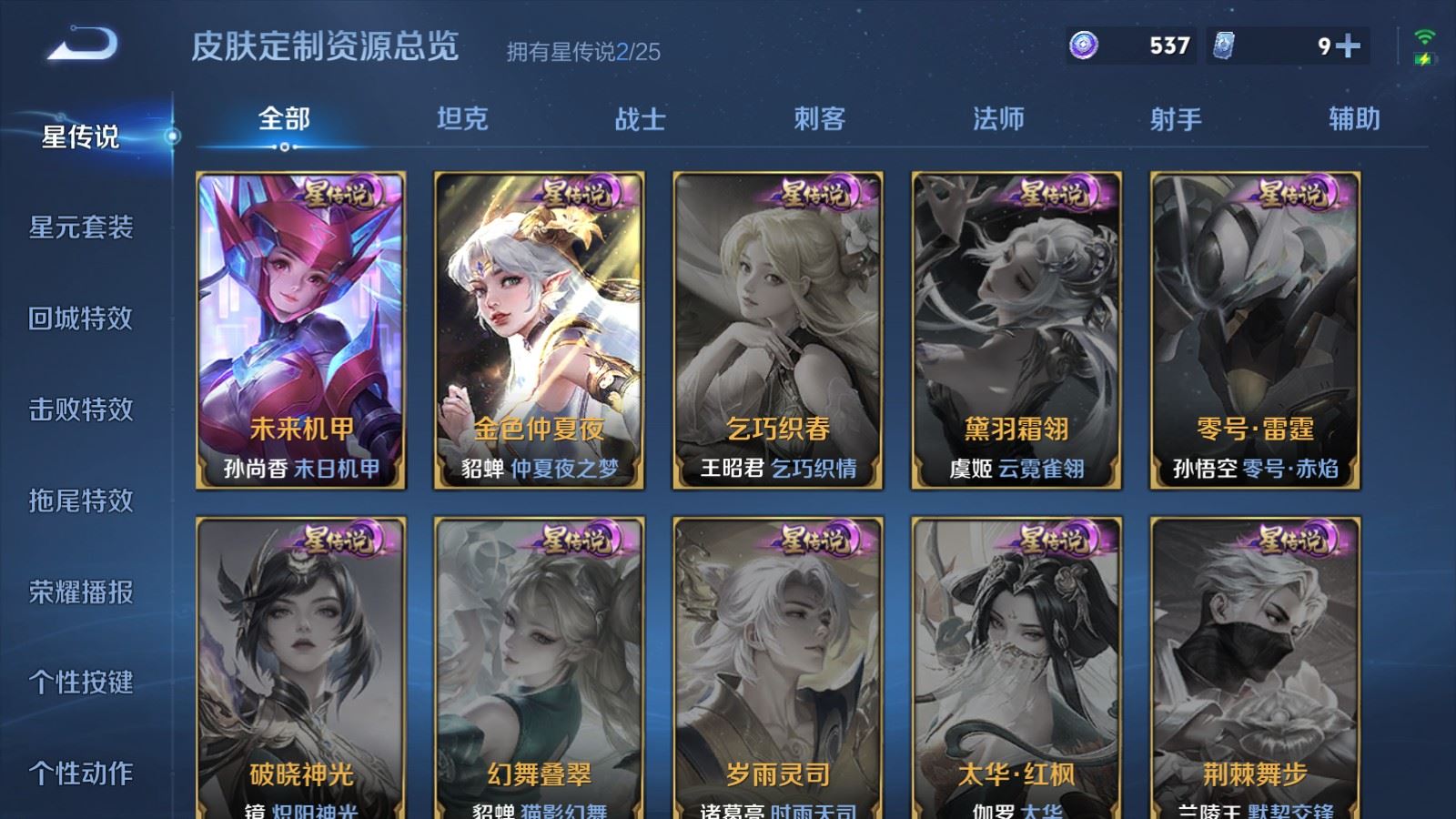 WZCMW4163398王者荣耀账号详情图21