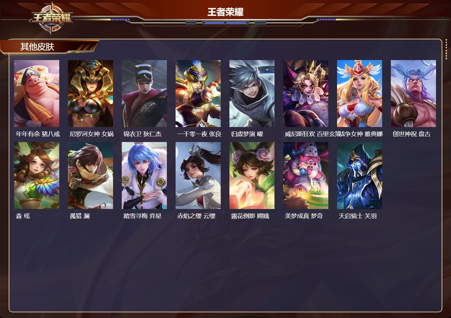 WZQM4160339王者荣耀账号详情图7