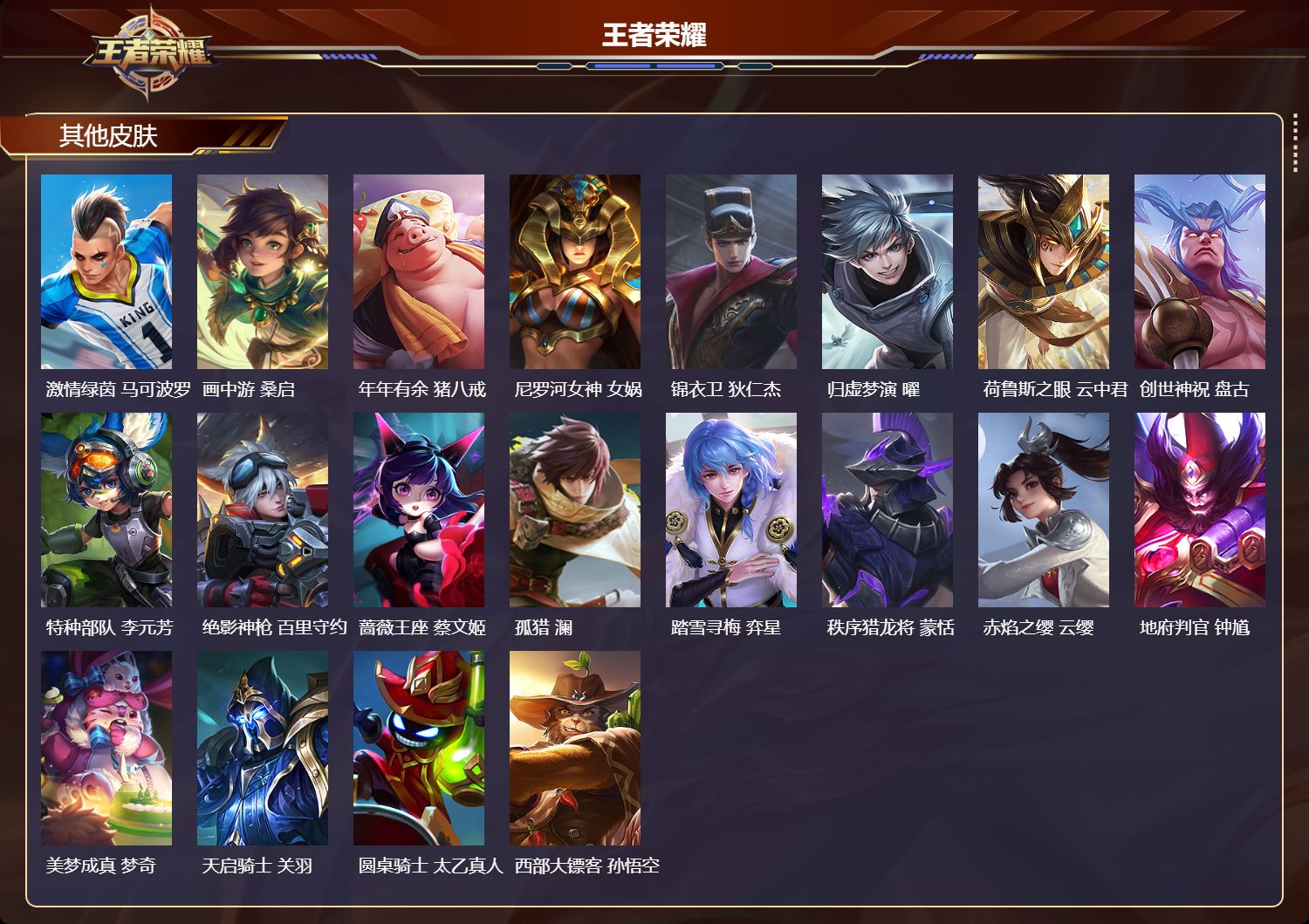 WZQM4155972王者荣耀账号详情图6