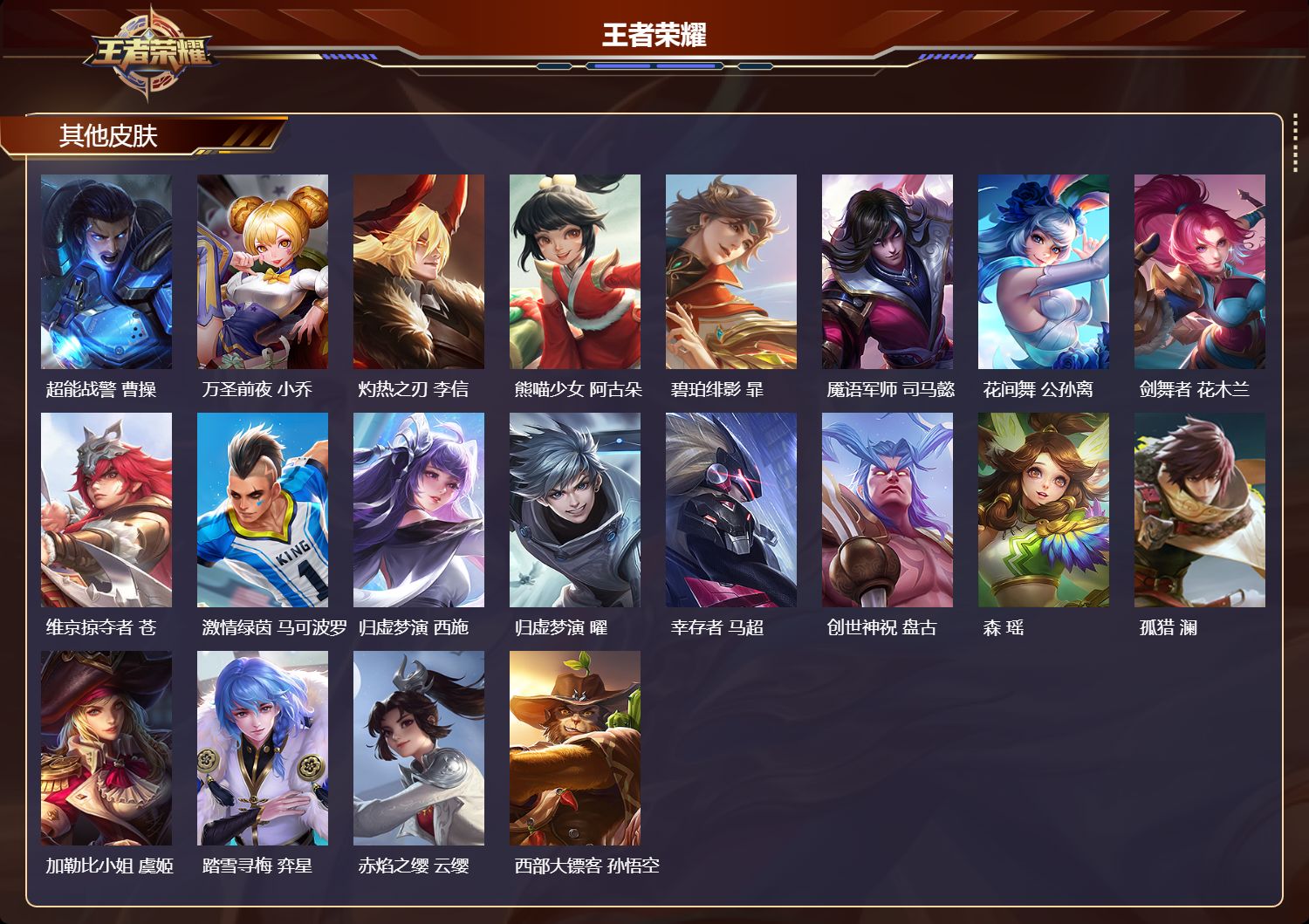 WZMK4158538王者荣耀账号详情图4