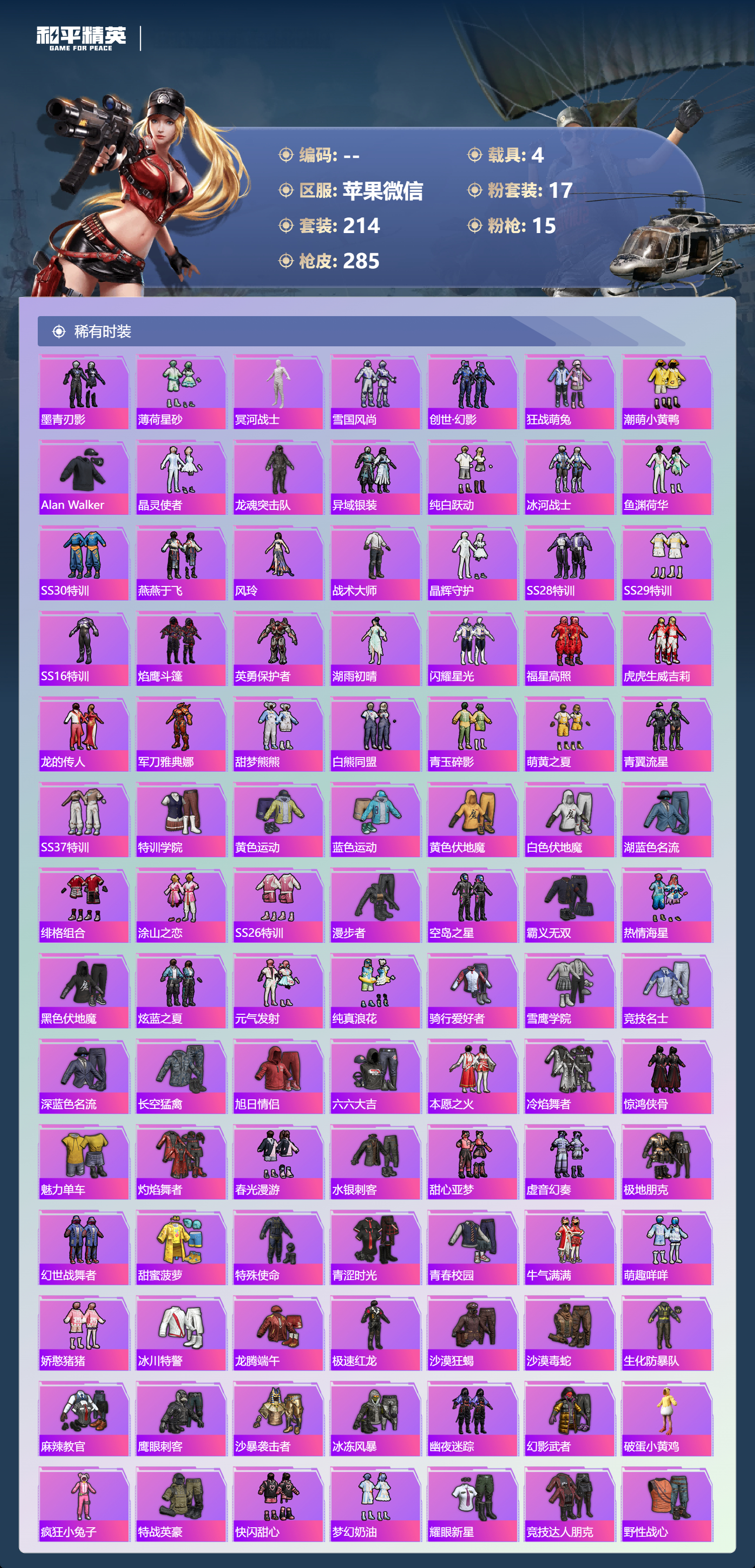 HPCMW486666和平精英账号详情图3