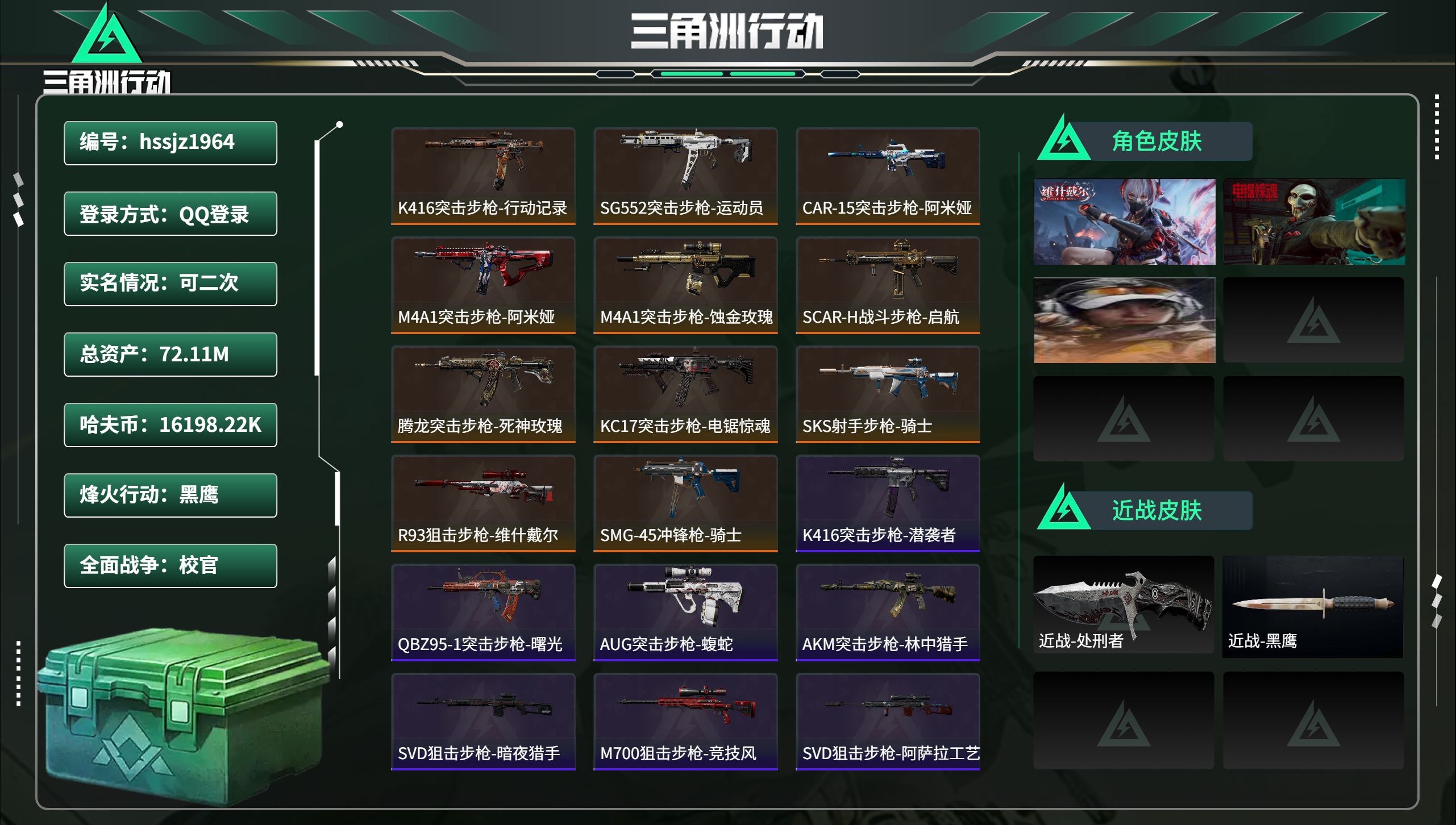 三角洲行动账号QQhssjz1964 总资产72.11M，哈夫币 16198.22K，战场等级:50 校官，行动等级: