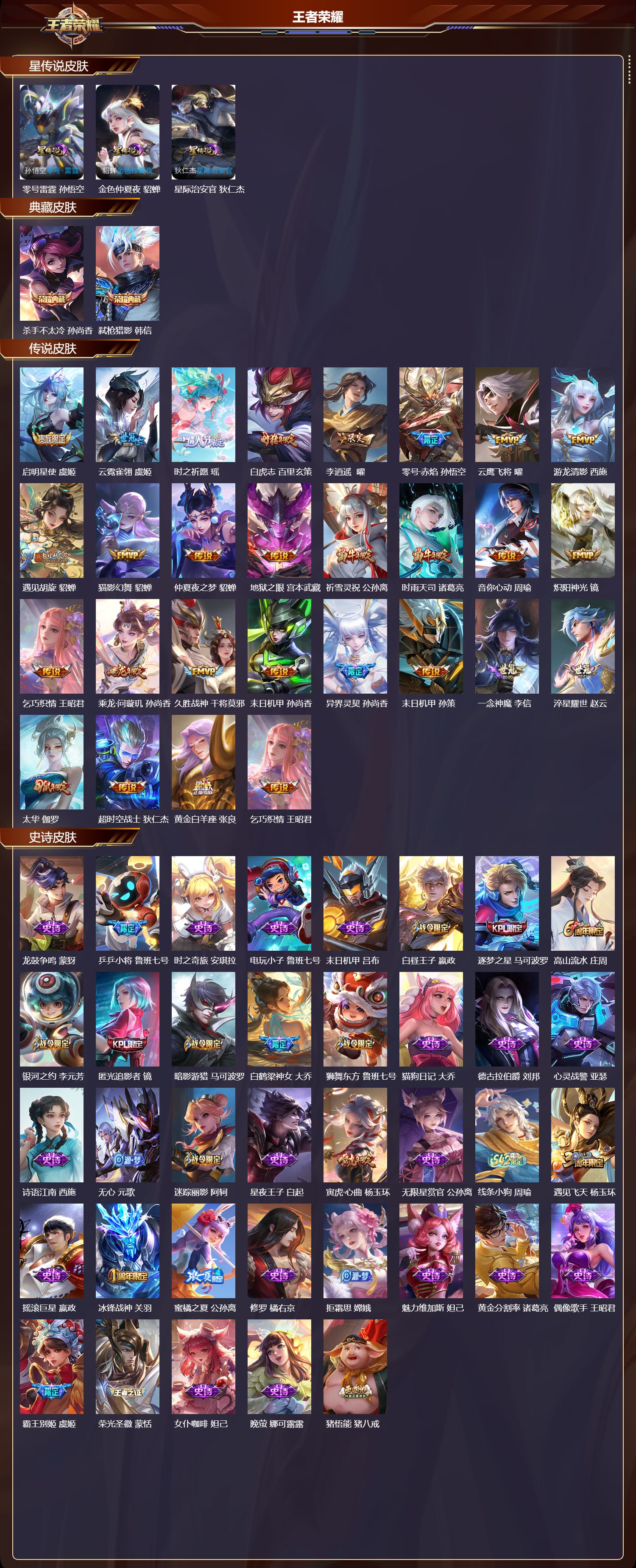 WZMK4155862王者荣耀账号详情图2 WZMK4155862王者荣耀账号详情图2