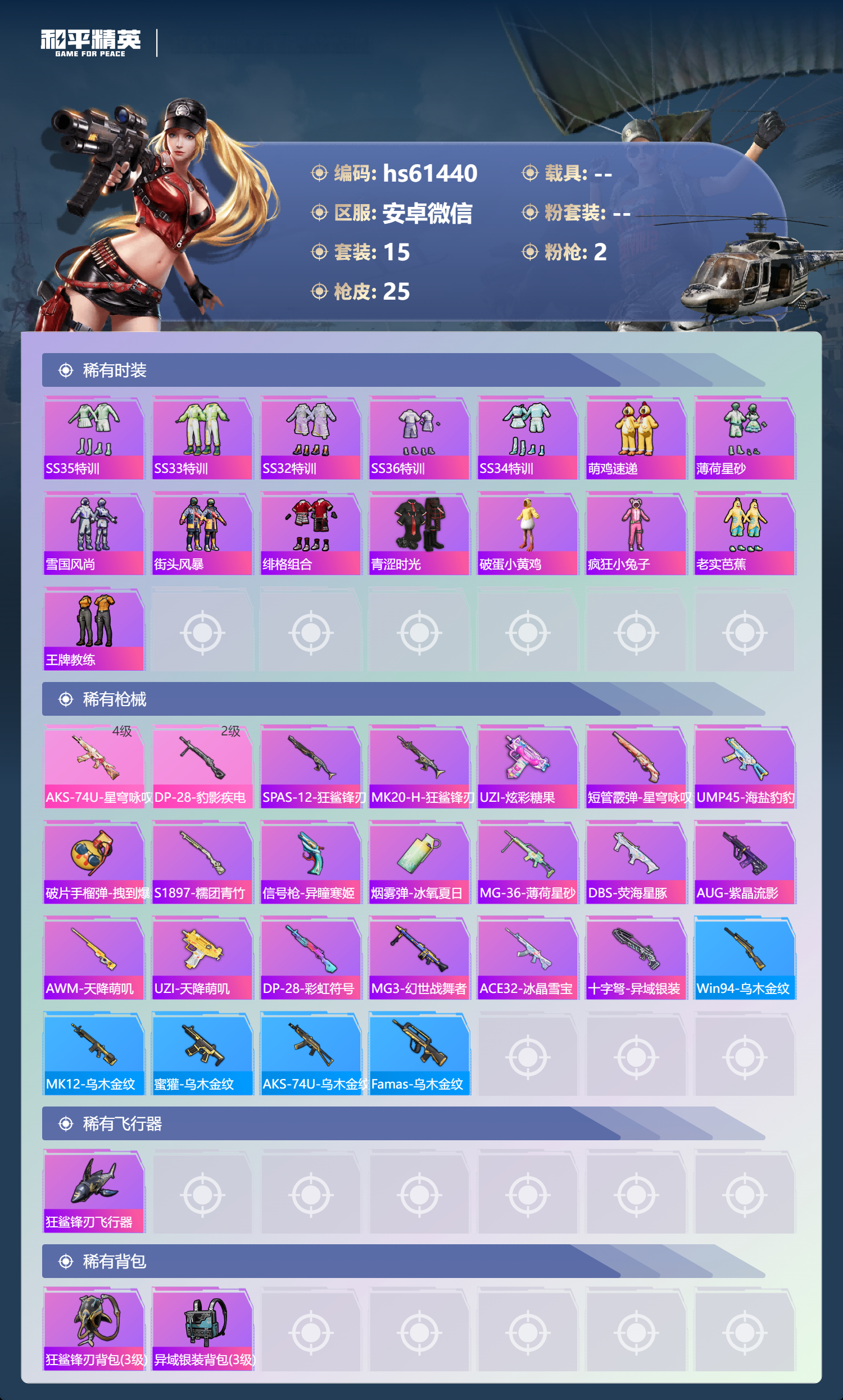 HPCMW486193和平精英账号详情图5