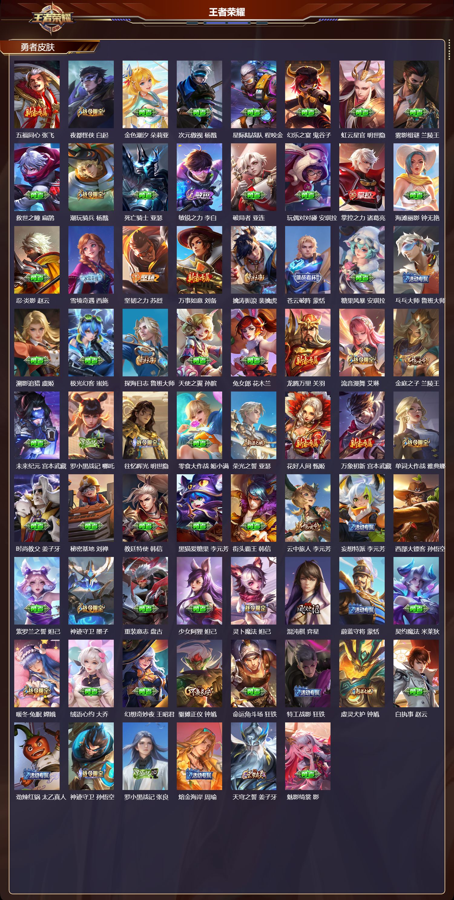 WZMK4158560王者荣耀账号详情图5 WZMK4158560王者荣耀账号详情图5