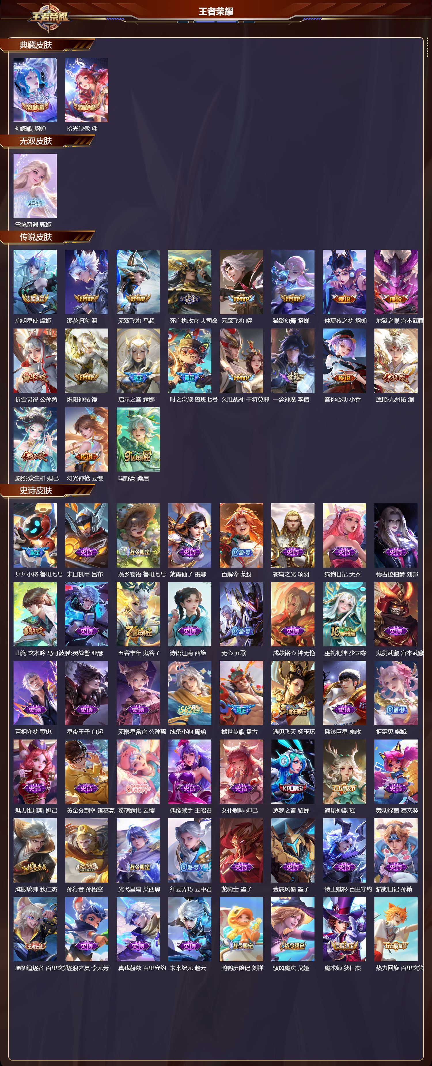 WZQM4160334王者荣耀账号详情图3