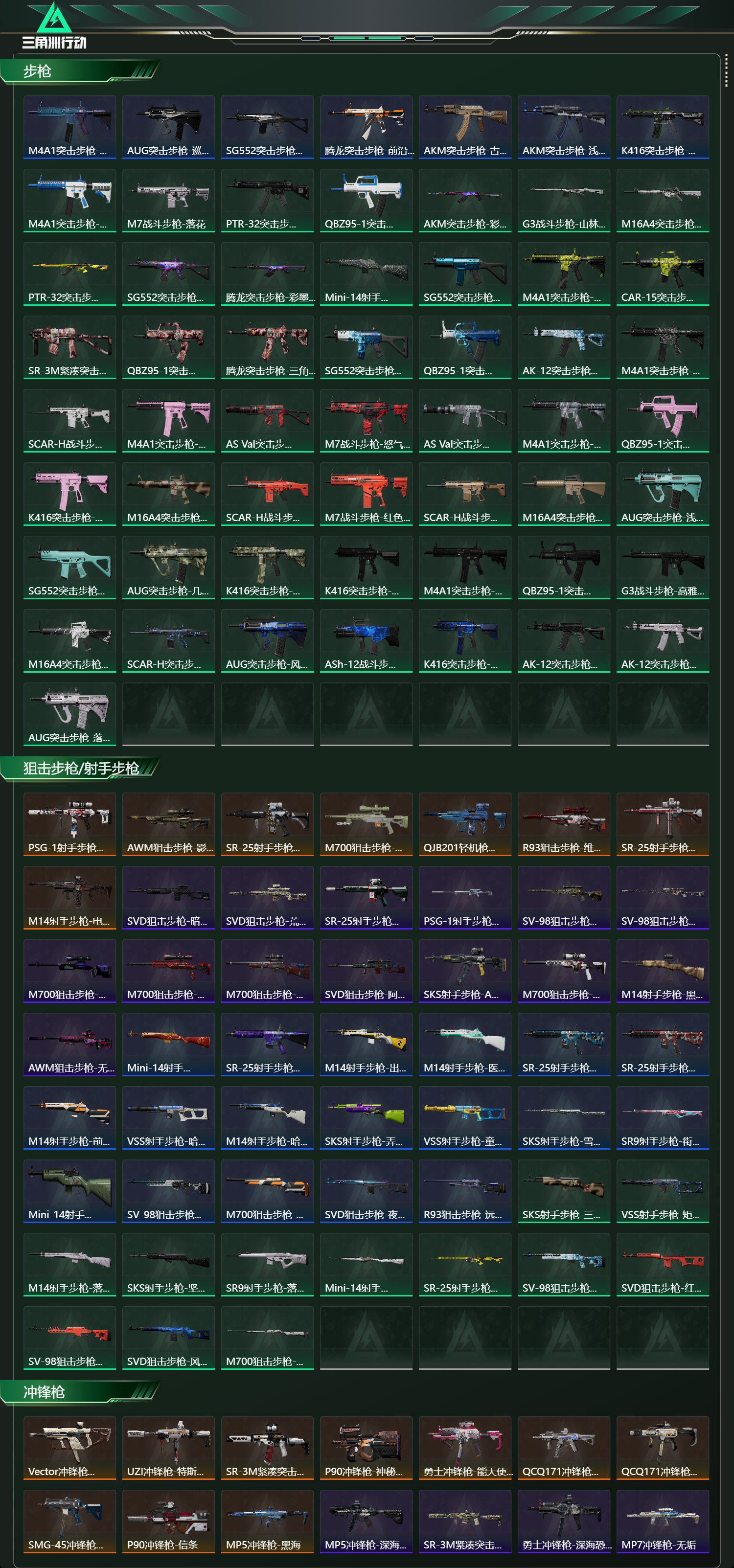 SJZCMW444485三角洲行动账号详情图20