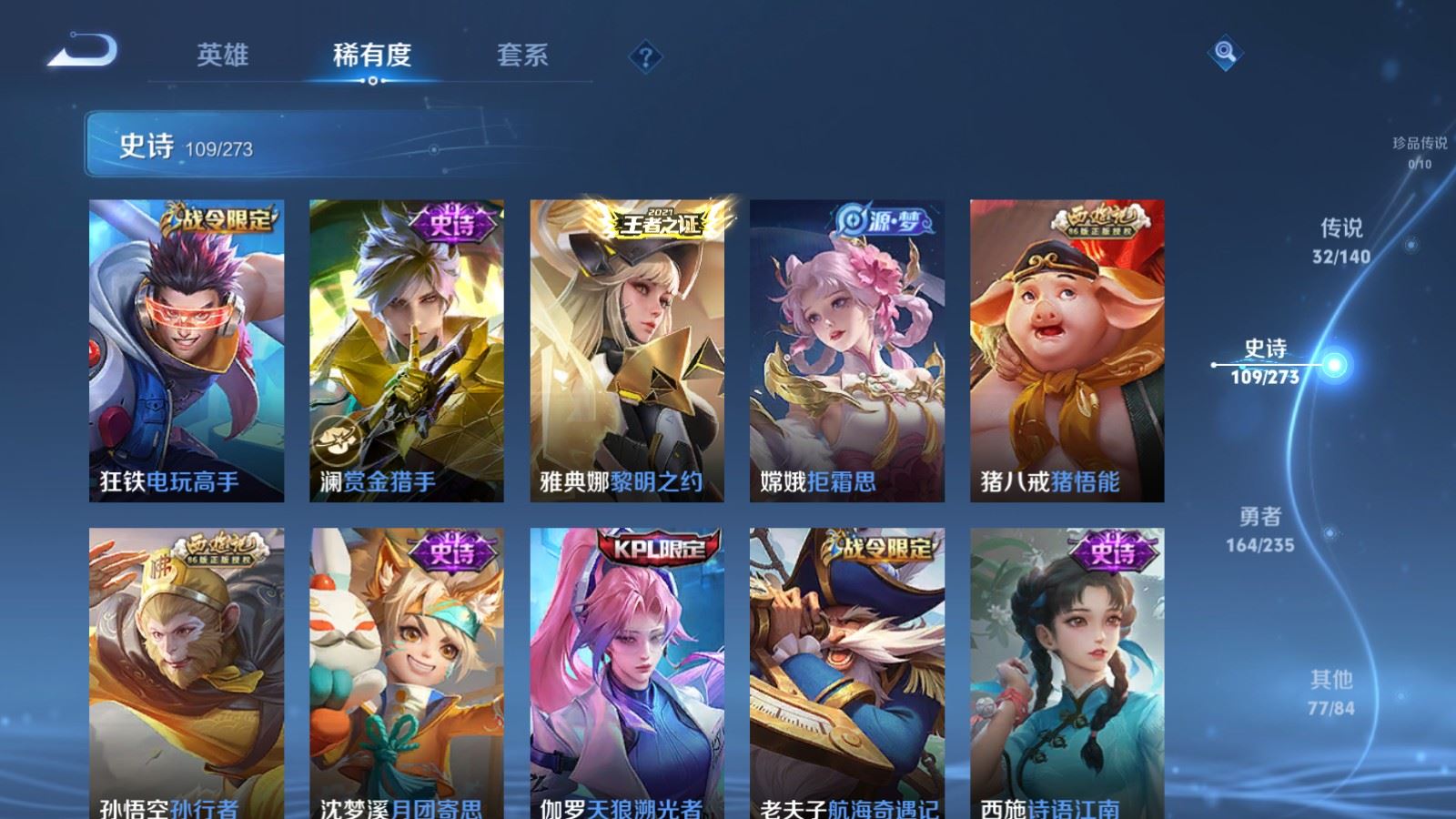 WZCMW4161784王者荣耀账号详情图14 WZCMW4161784王者荣耀账号详情图14