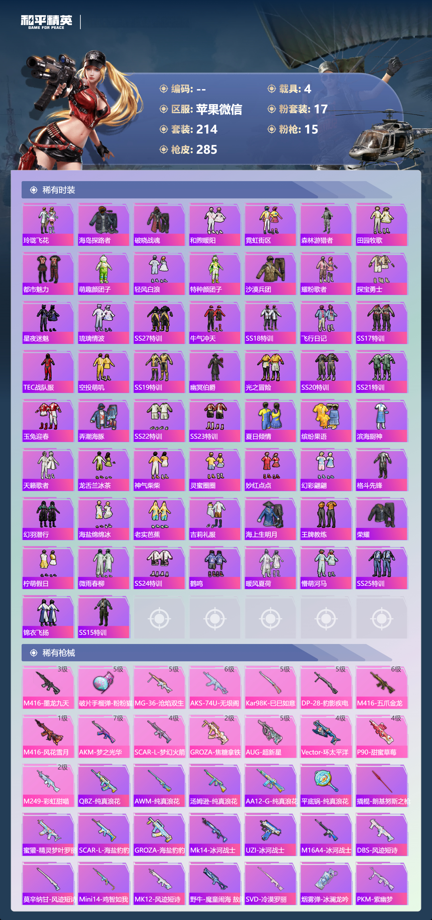 HPCMW486666和平精英账号详情图4