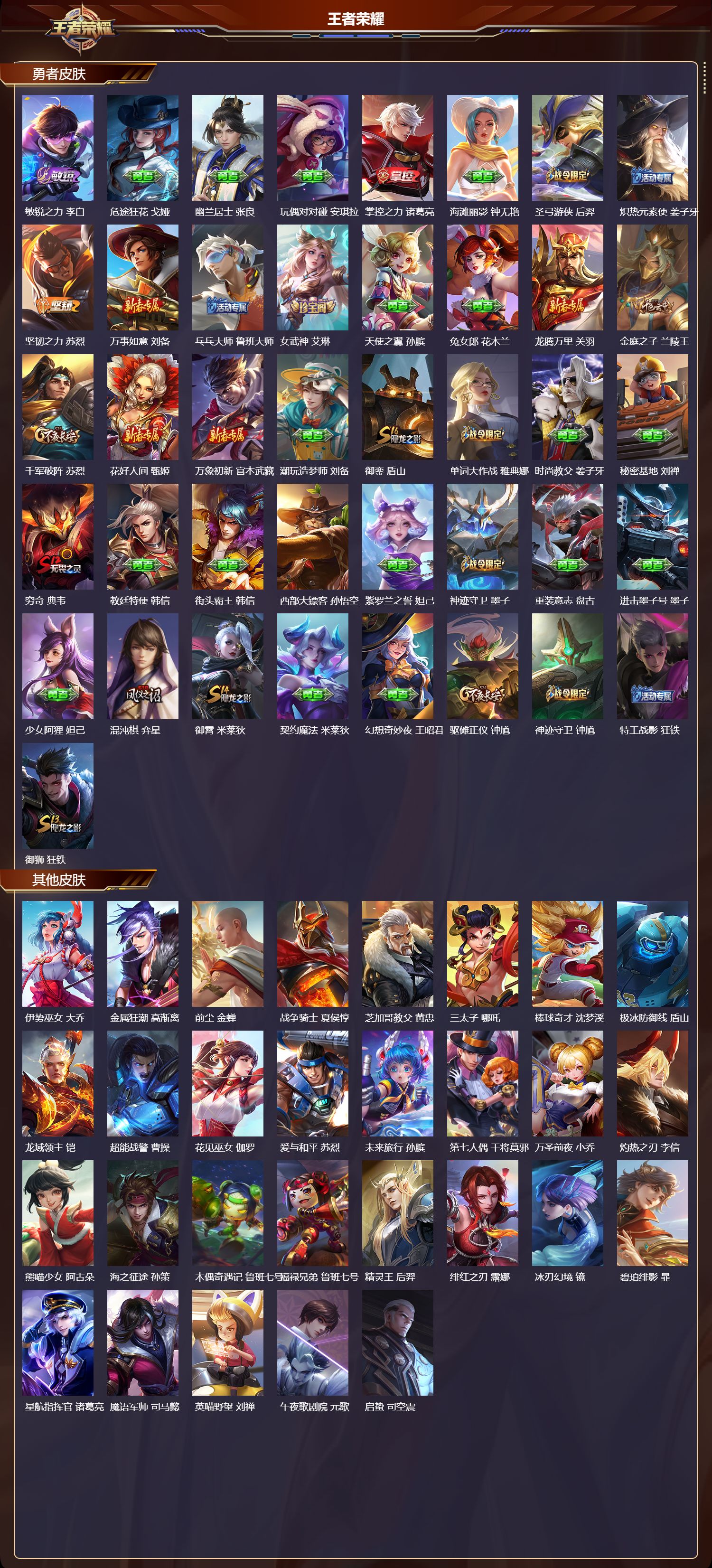 WZMK4155908王者荣耀账号详情图4 WZMK4155908王者荣耀账号详情图4