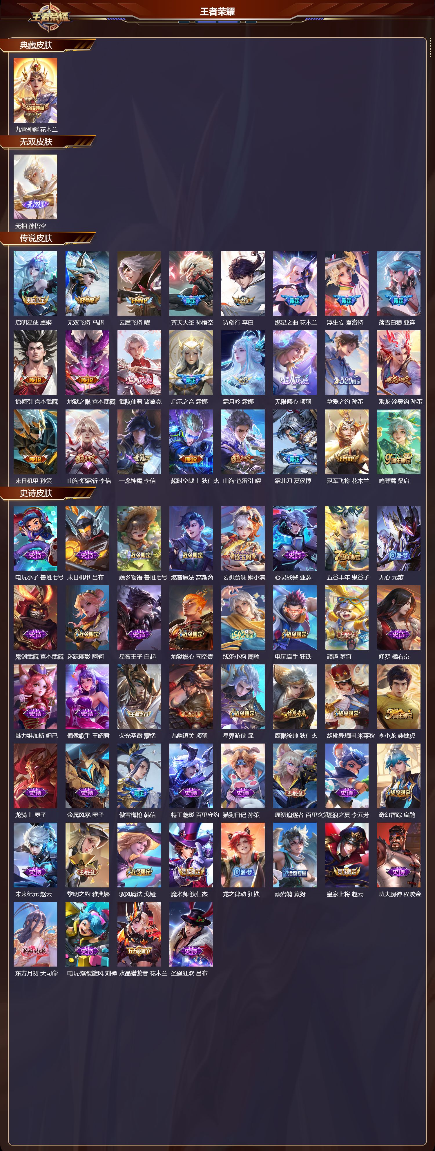 WZCMW4156161王者荣耀账号详情图2 WZCMW4156161王者荣耀账号详情图2