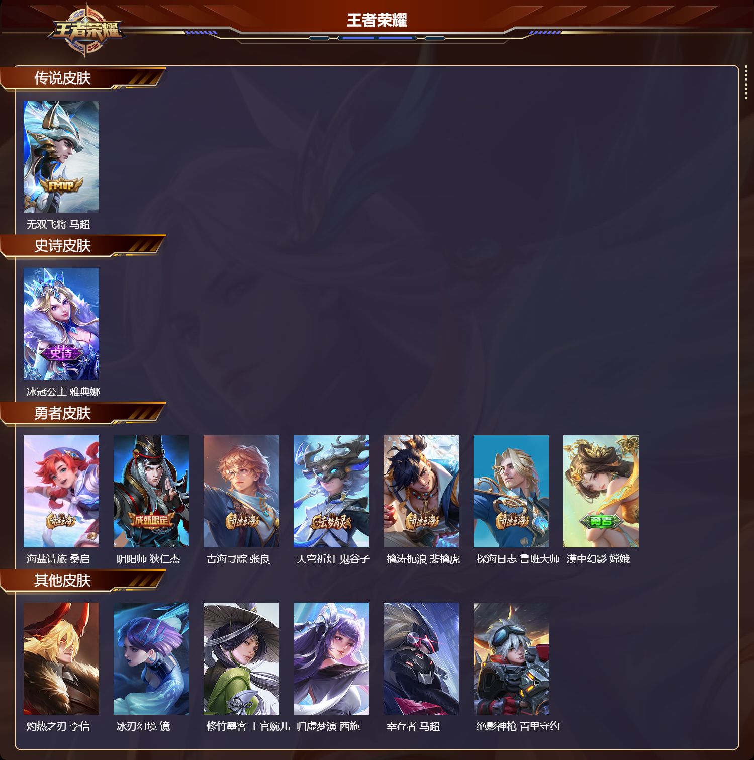 WZMK4155907王者荣耀账号详情图2