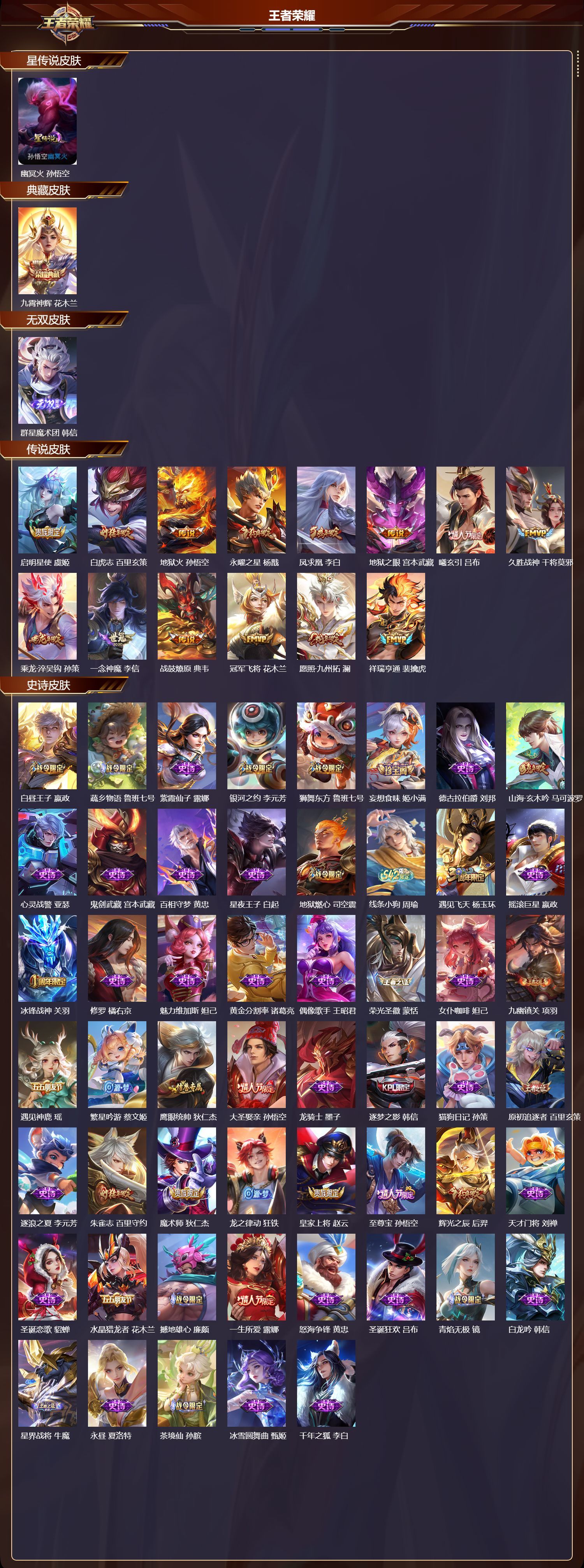 WZQM4160332王者荣耀账号详情图3 WZQM4160332王者荣耀账号详情图3