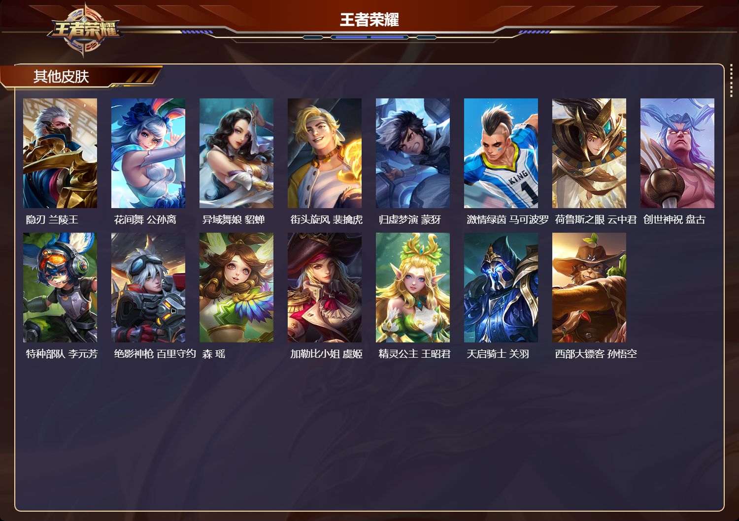 WZMK4155857王者荣耀账号详情图3