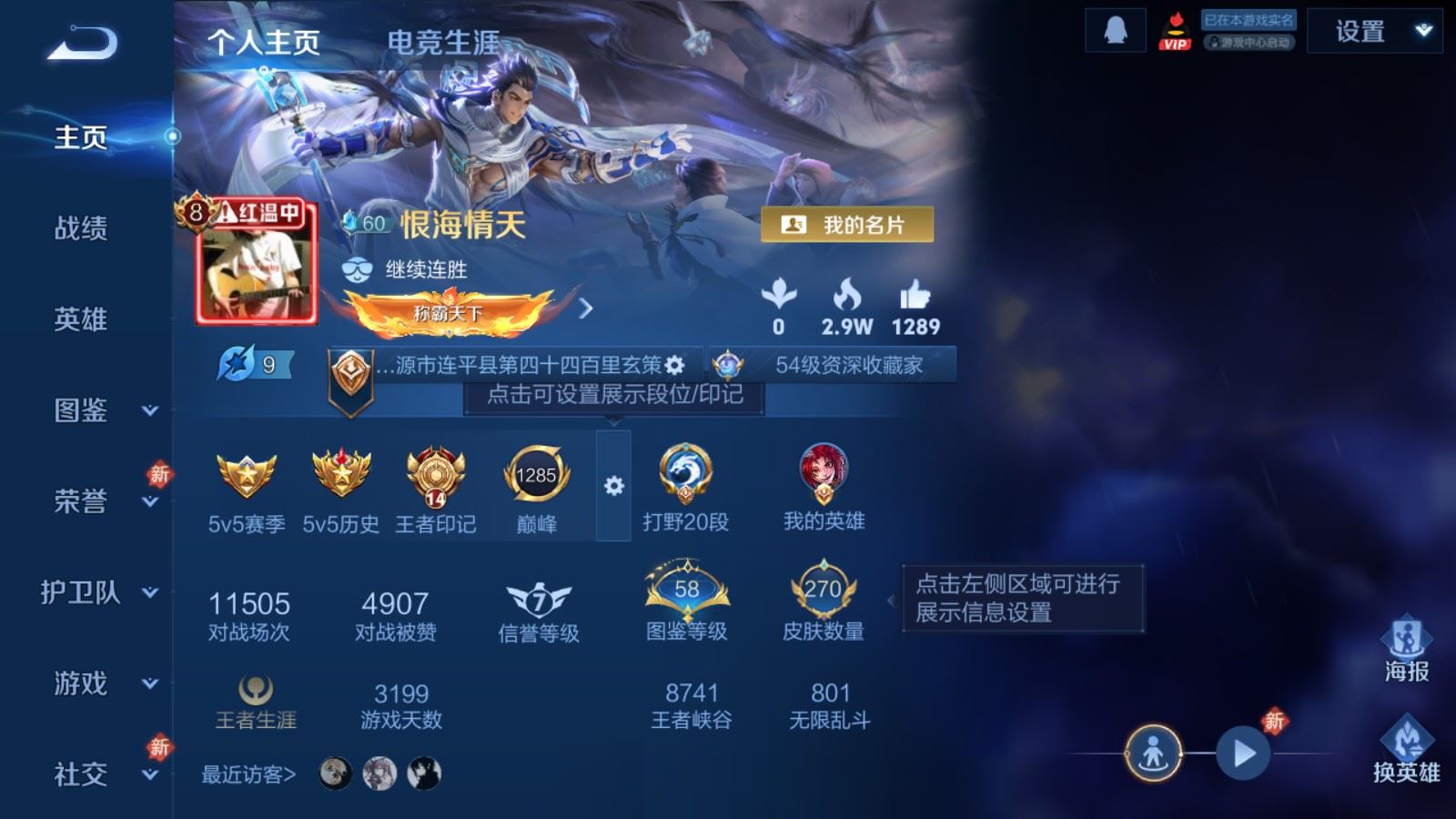 WZCMW4161786王者荣耀账号详情图2