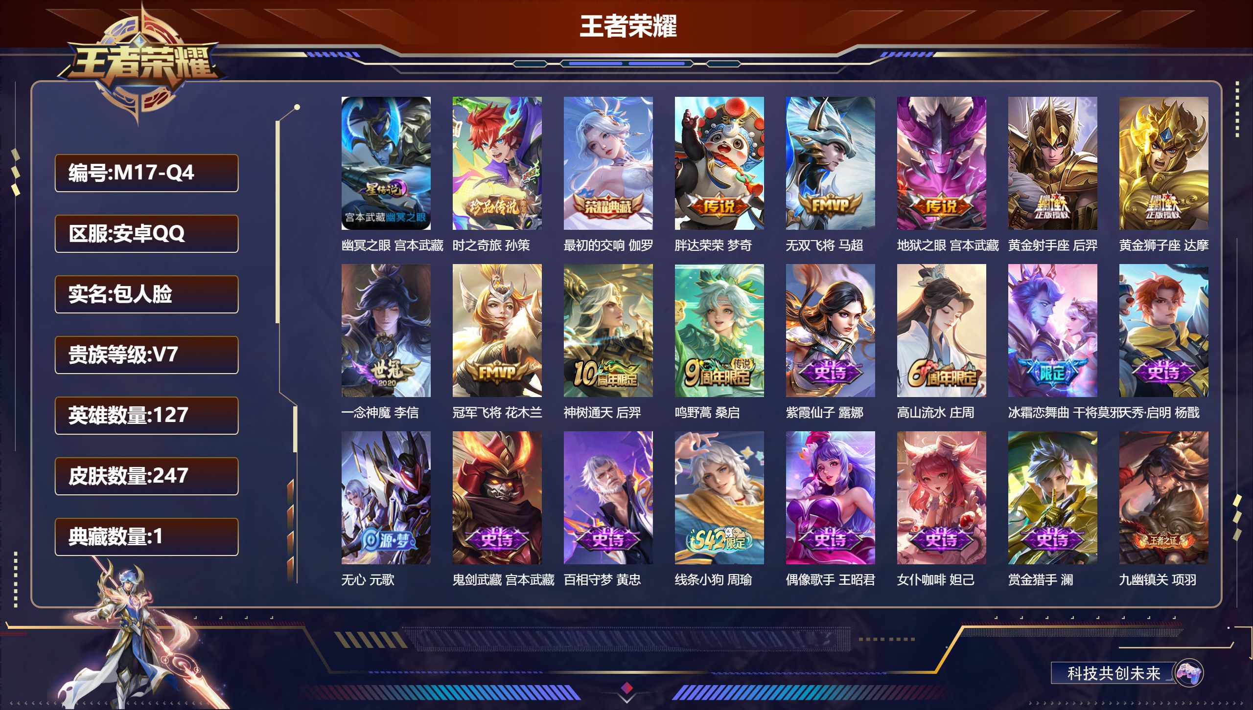 王者荣耀账号安卓QQ127英雄-247皮肤--V7-1典藏1珍品传说9传说 1星传说 幽冥之眼【全皮英雄】 猪八戒全皮 