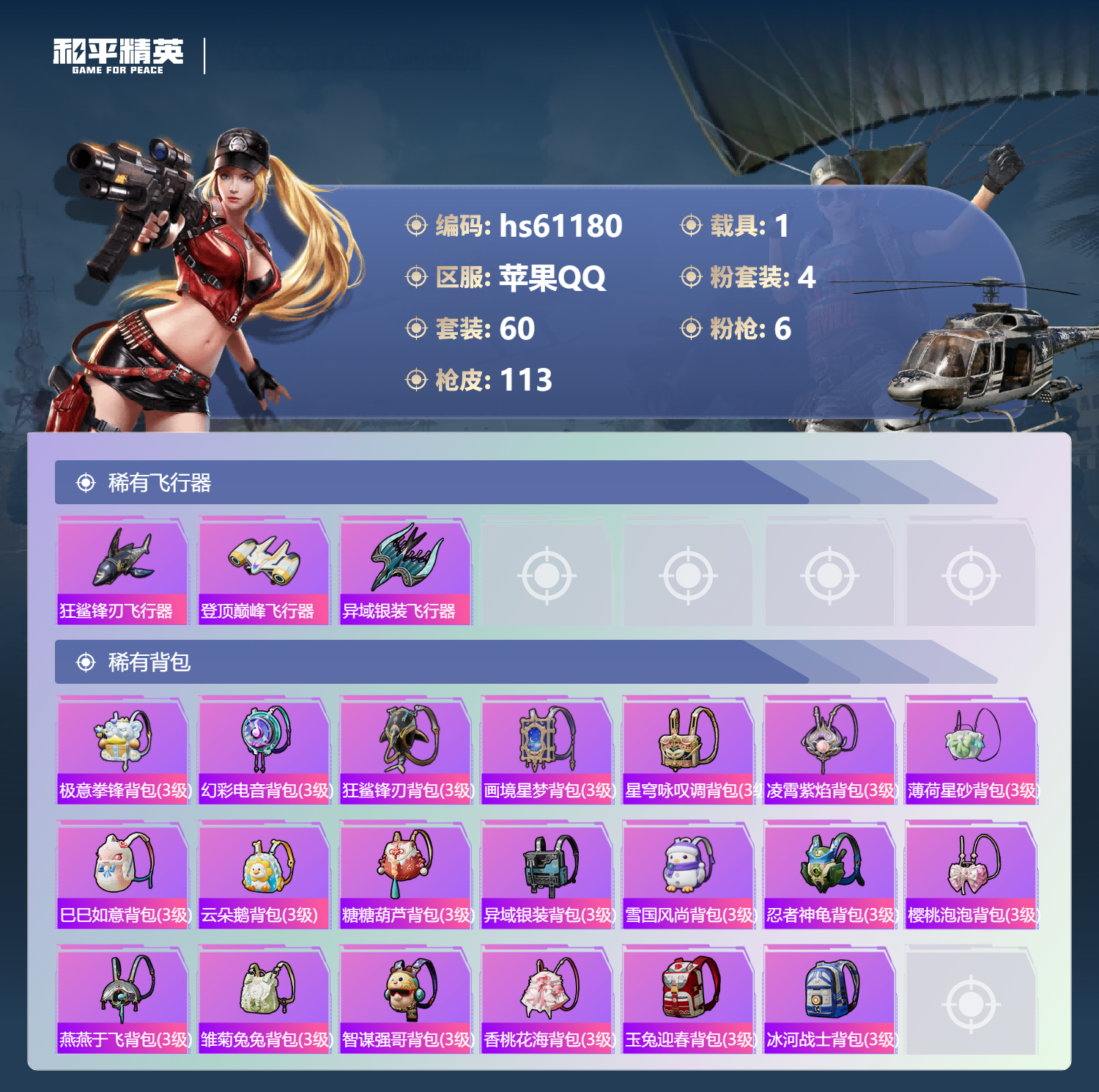 HPCMW487670和平精英账号详情图7