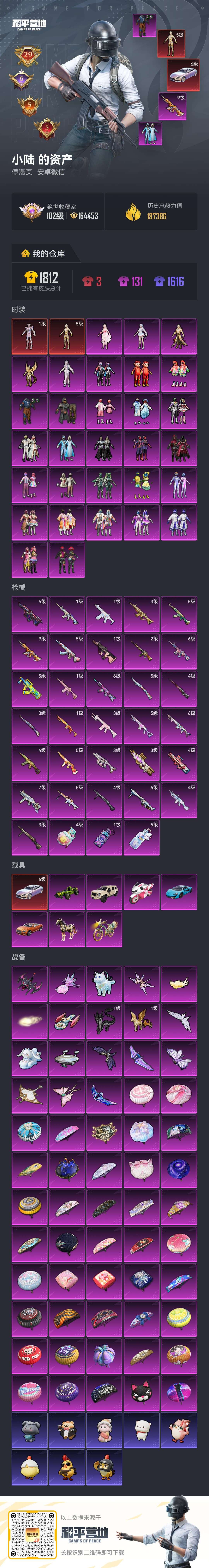 HPCMW492700和平精英账号详情图2