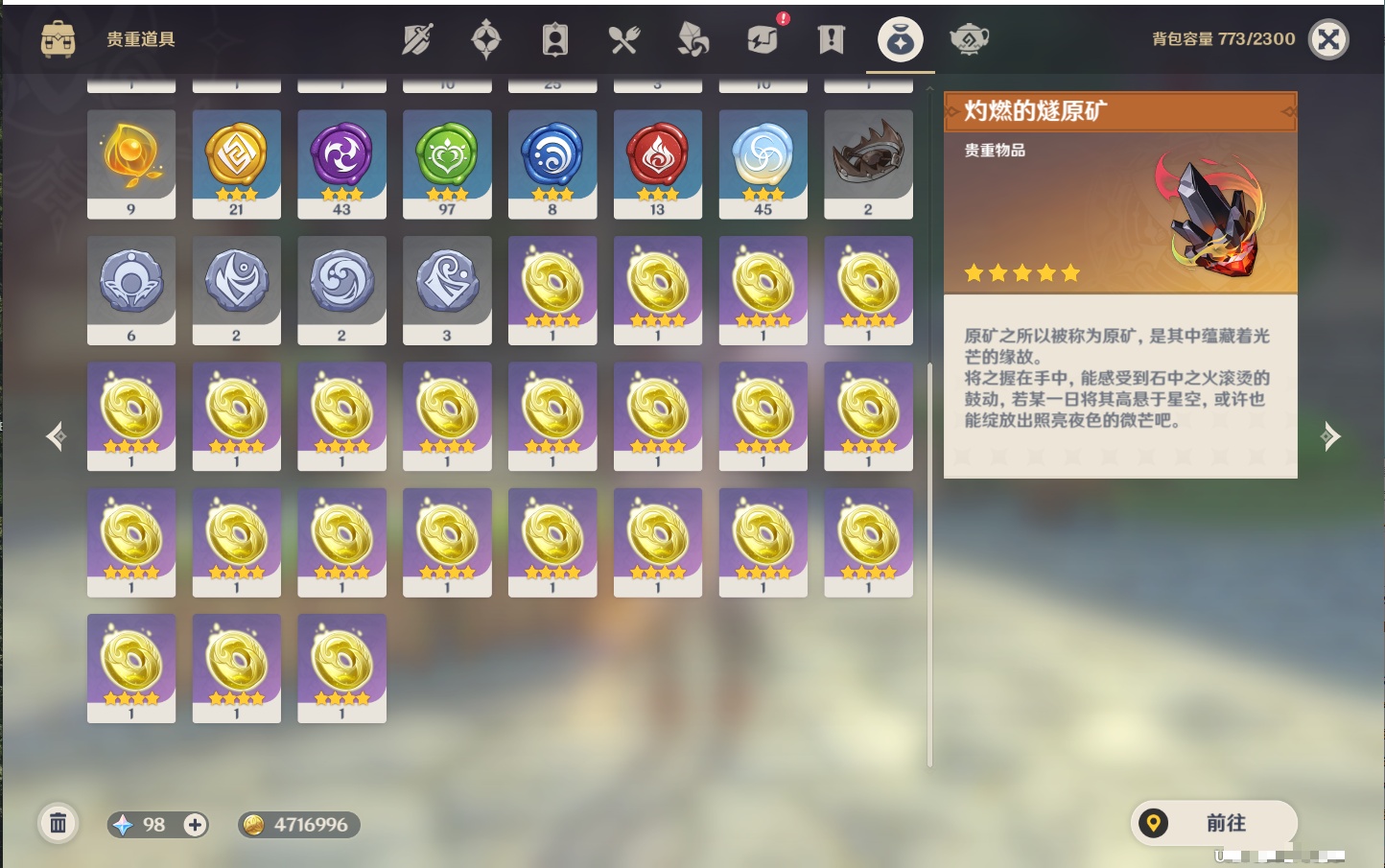 YSMK42237原神账号详情图26