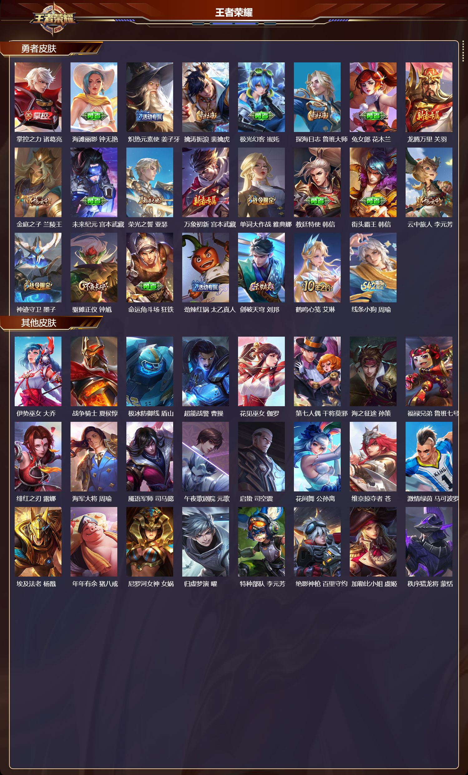 WZMK4161534王者荣耀账号详情图3