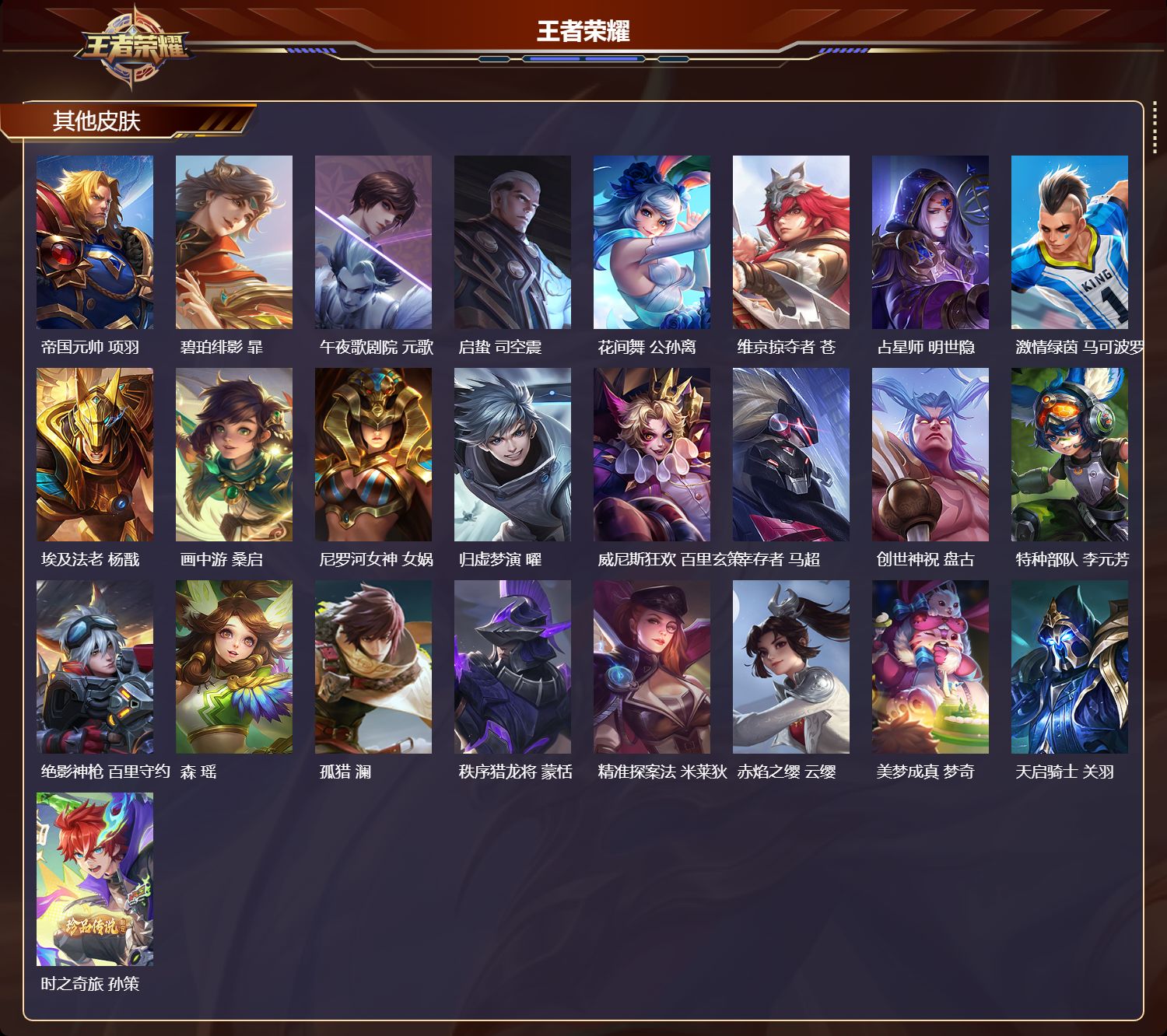 WZMK4161525王者荣耀账号详情图5