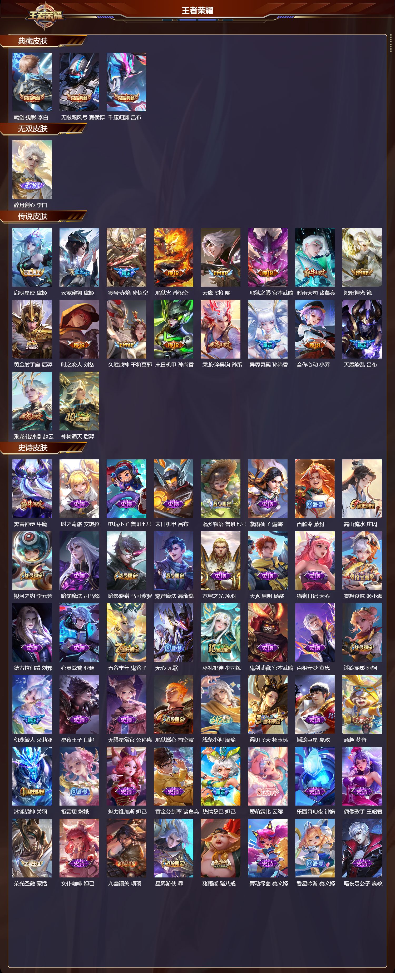 WZCMW4159071王者荣耀账号详情图6 WZCMW4159071王者荣耀账号详情图6