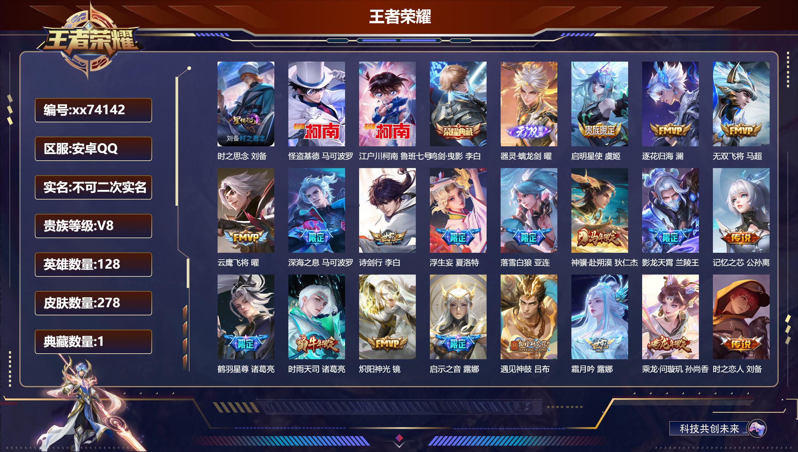 王者荣耀账号安卓QQ@74142 不包人脸 V8 贵族积分75718 安卓QQ/278皮肤/128英雄/1典藏/0珍品无