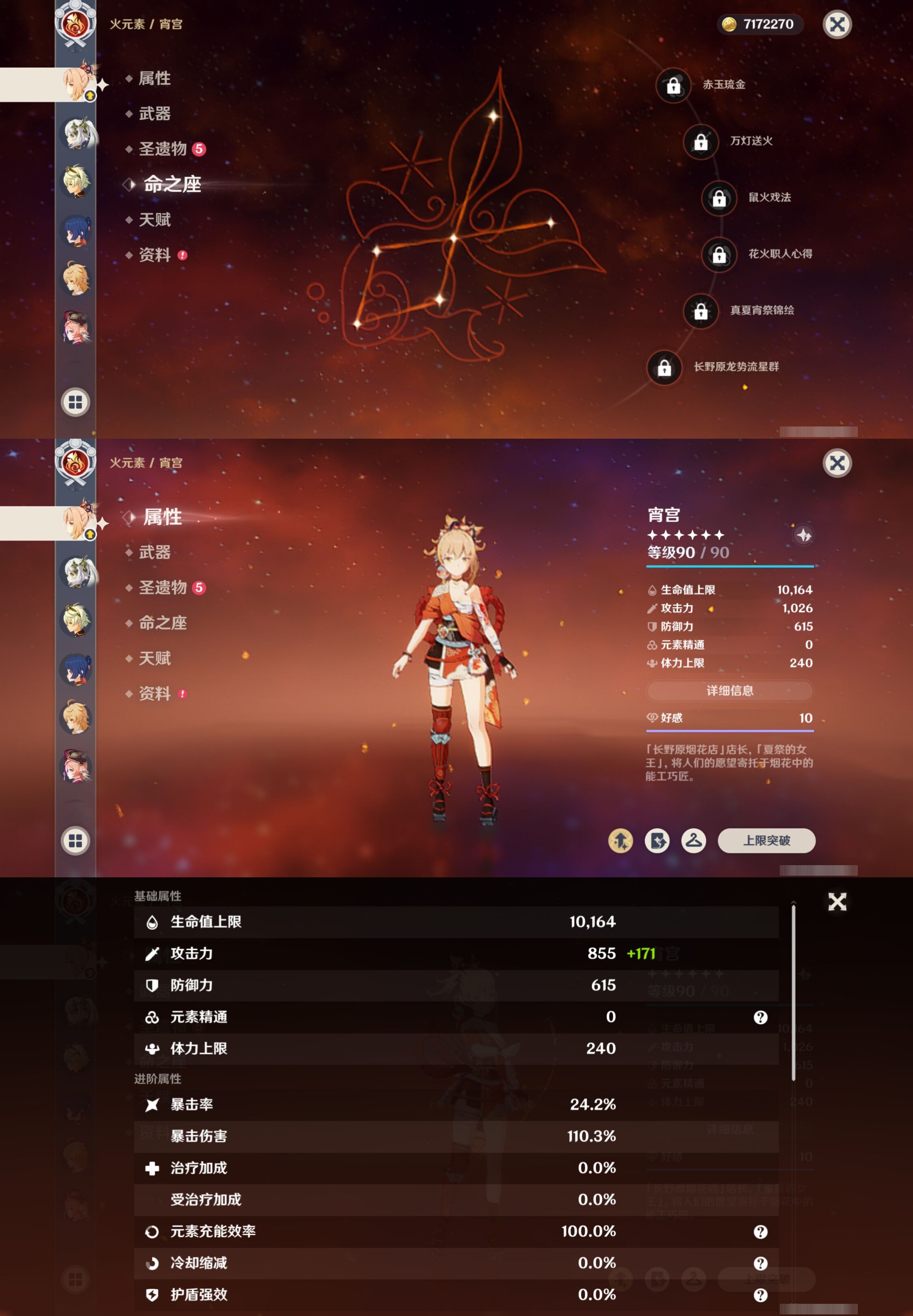 YSMK42246原神账号详情图15