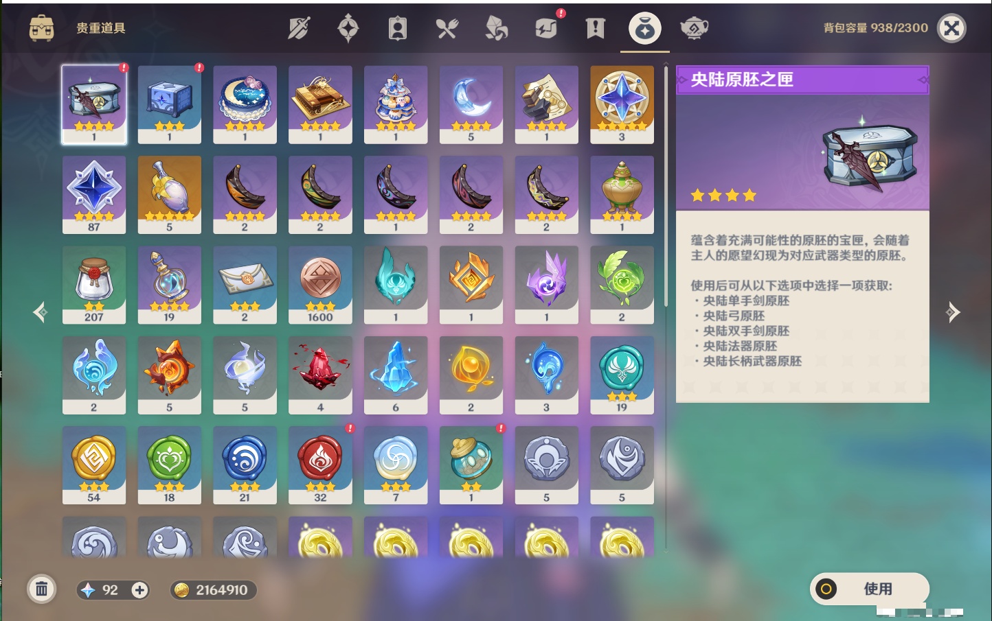 YSMK42242原神账号详情图39