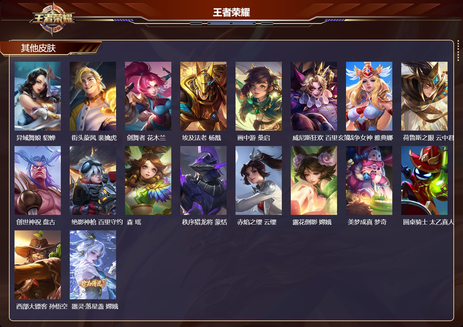 WZMK4161531王者荣耀账号详情图4 WZMK4161531王者荣耀账号详情图4