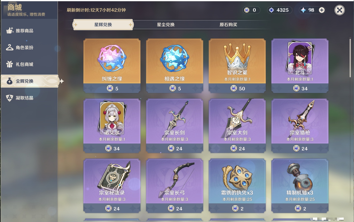 YSMK42237原神账号详情图39