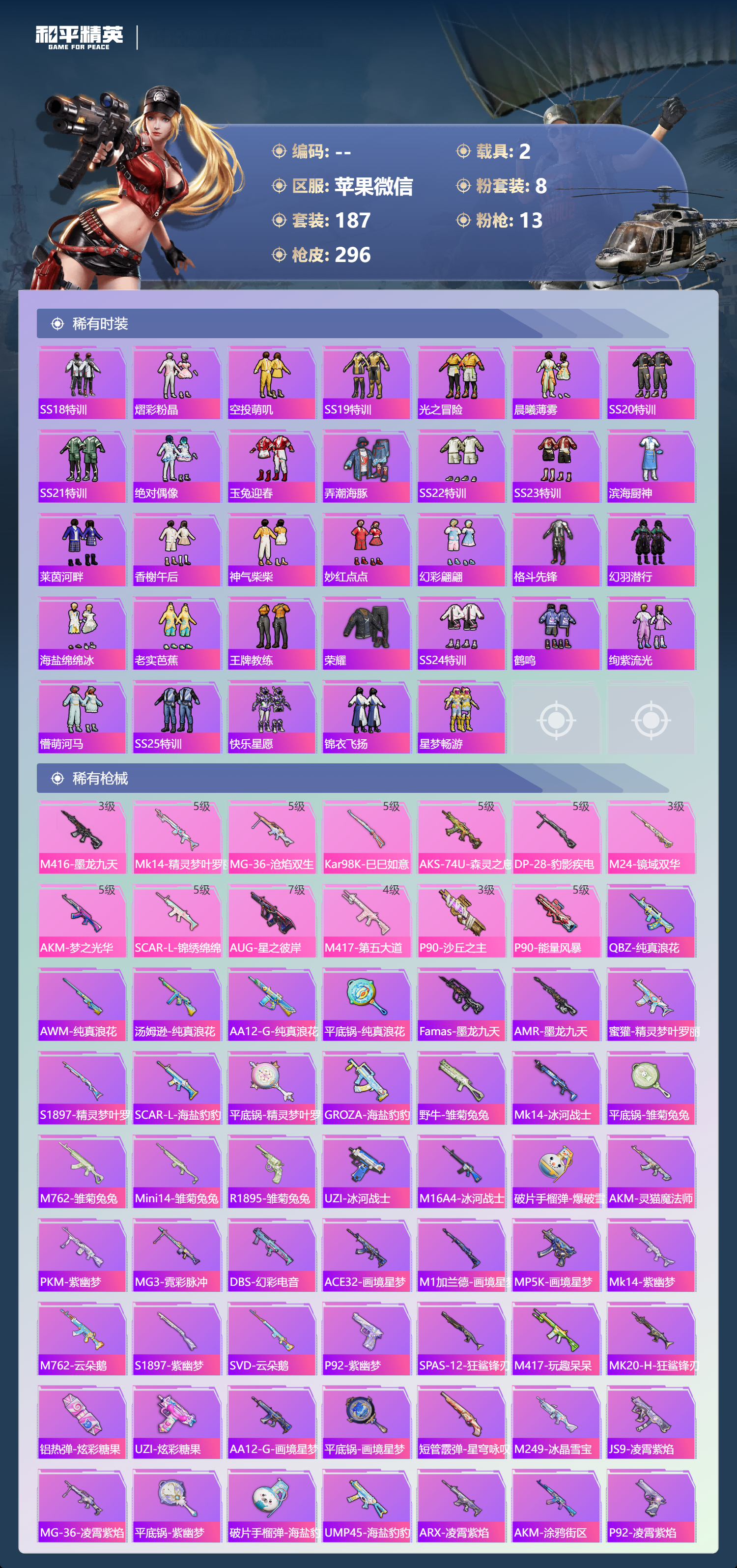 HPCMW4113095和平精英账号详情图4