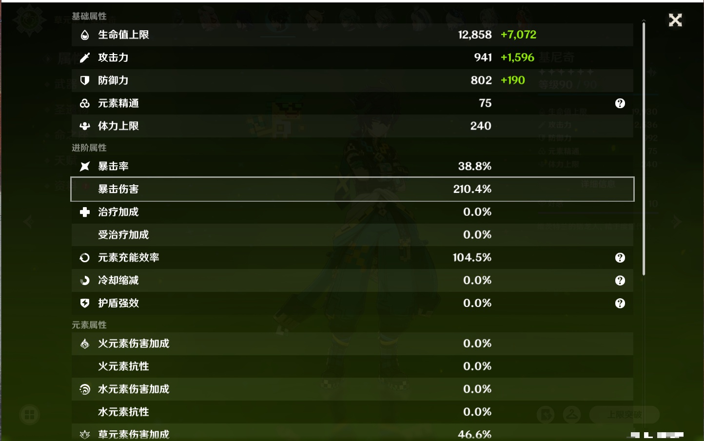 YSMK42234原神账号详情图90