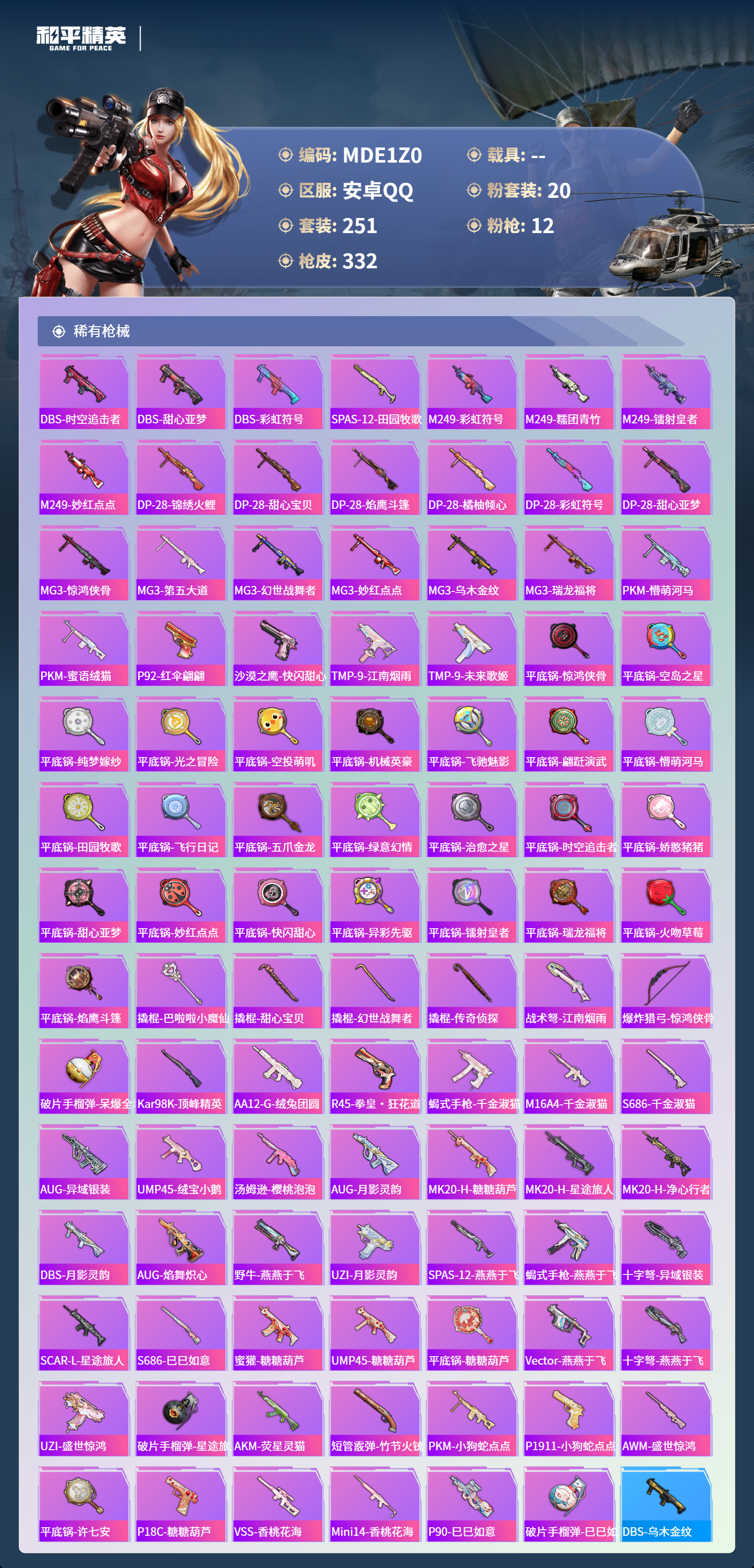 HPCMW498337和平精英账号详情图17 HPCMW498337和平精英账号详情图17