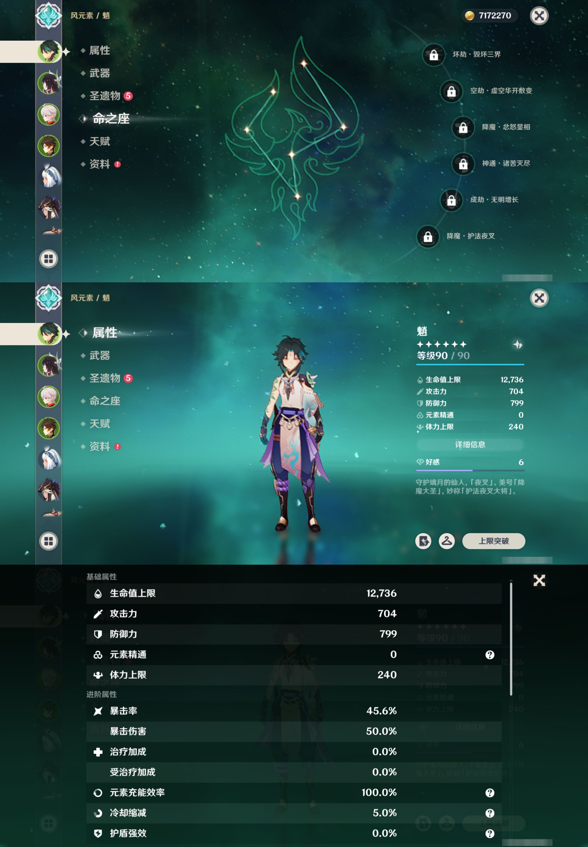 YSMK42246原神账号详情图9